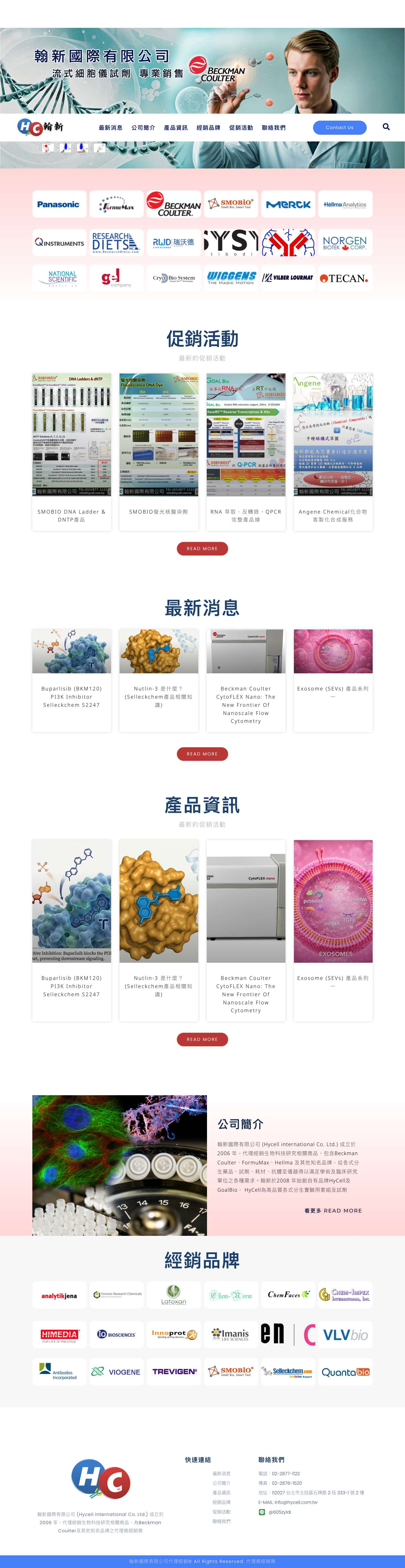 翰新國際有限公司-Beckman Coulter流式細胞儀代理商經銷商PHCBI-86C冷凍櫃RWD SMOBIO SYSY JCRB RIKEN Coriell Innoprot細胞株購買 – 代理經銷生物科技研究儀器試劑耗材，Beckman Coulter流式細胞儀代理商經銷商，PHCBI冰箱-86C冷凍櫃 - Full Screenshot