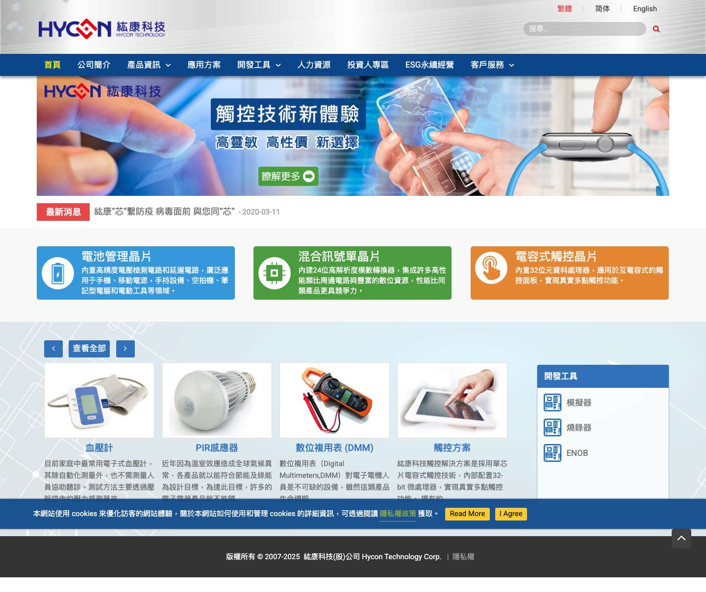 紘康科技 | 搭起類比與數位世界的溝通橋樑 - Full Screenshot