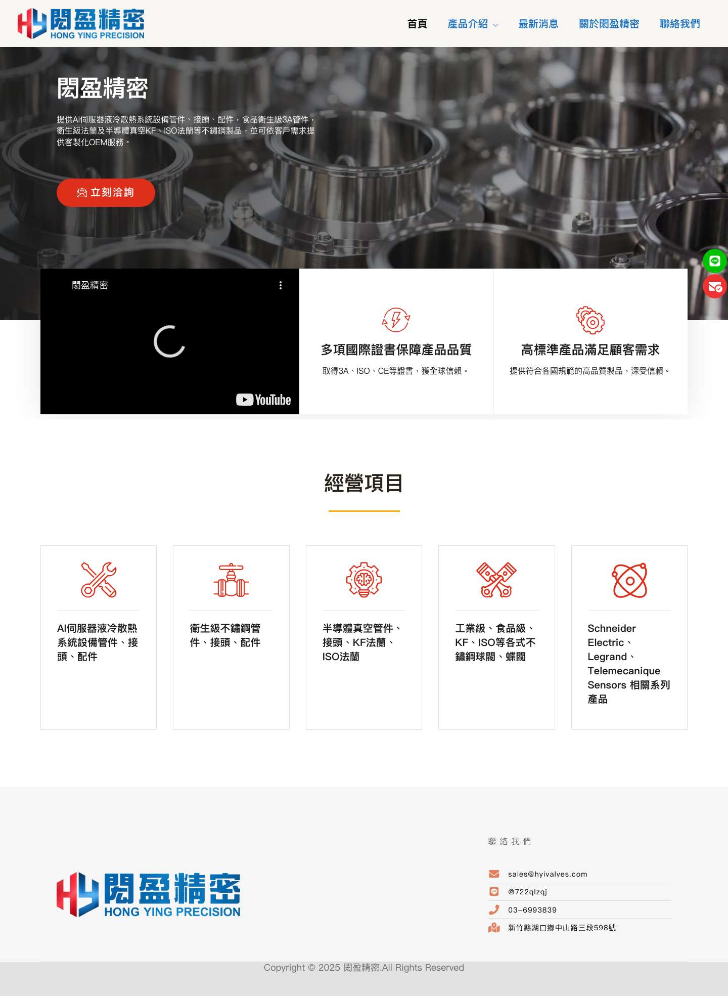 閎盈精密 - 首頁 - Full Screenshot
