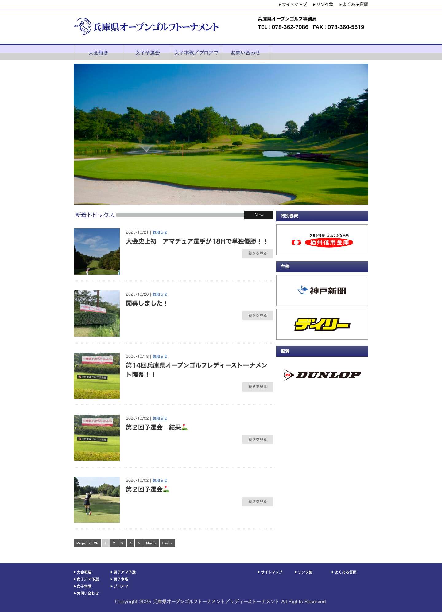 兵庫県オープンゴルフトーナメント／レディーストーナメント - Full Screenshot