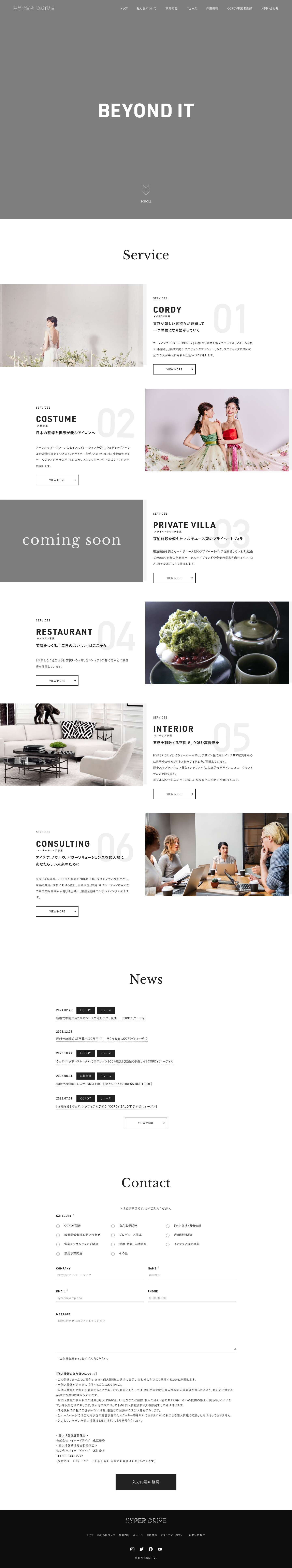 株式会社ハイパードライブ - Full Screenshot