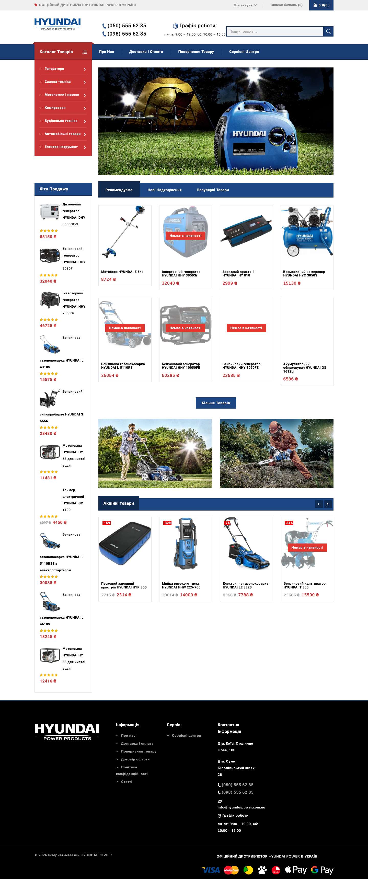 Офіційний дистриб'ютор техніки HYUNDAI POWER в Україні - HYUNDAI POWER - Full Screenshot