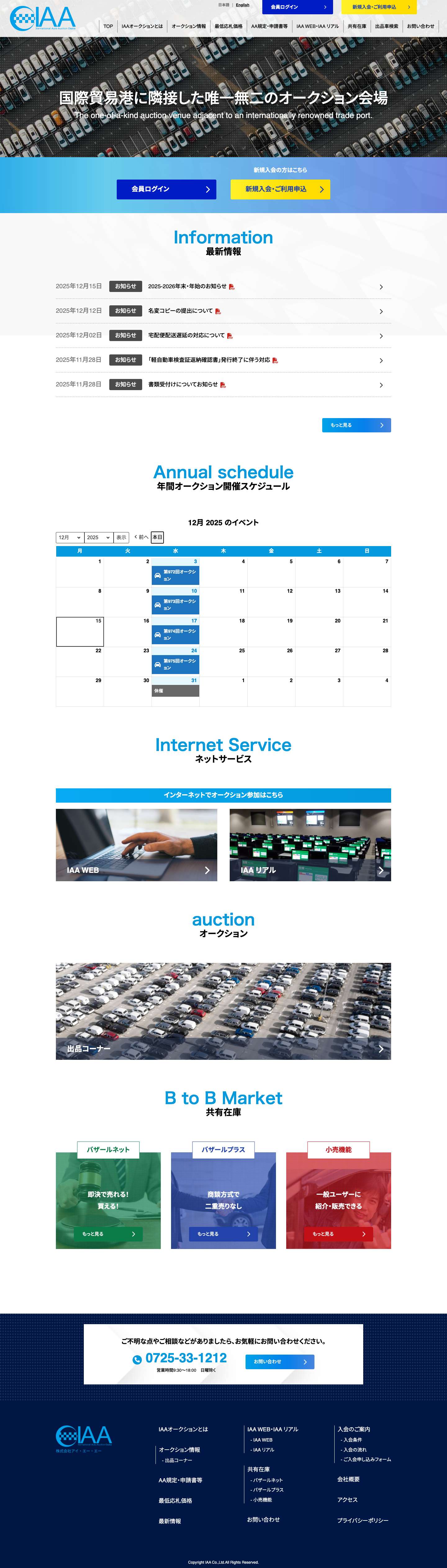 IAA大阪-国際貿易港に隣接した唯一無二の中古車オークション会場。毎週水曜日開催中！ - IAA大阪は国際貿易港に隣接した唯一無二の中古車オークション会場です。毎週水曜日開催中！カテゴリー: オークションカテゴリー: オークションカテゴリー: オークションカテゴリー: オークション - Full Screenshot