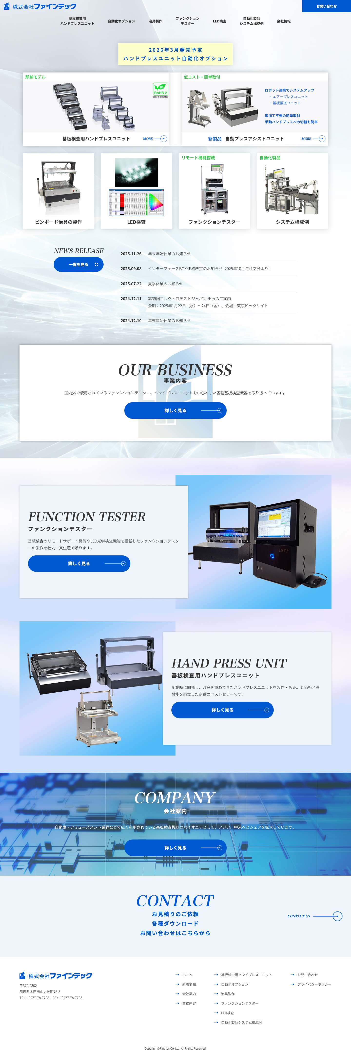 LED・基板検査｜株式会社ファインテック - Full Screenshot