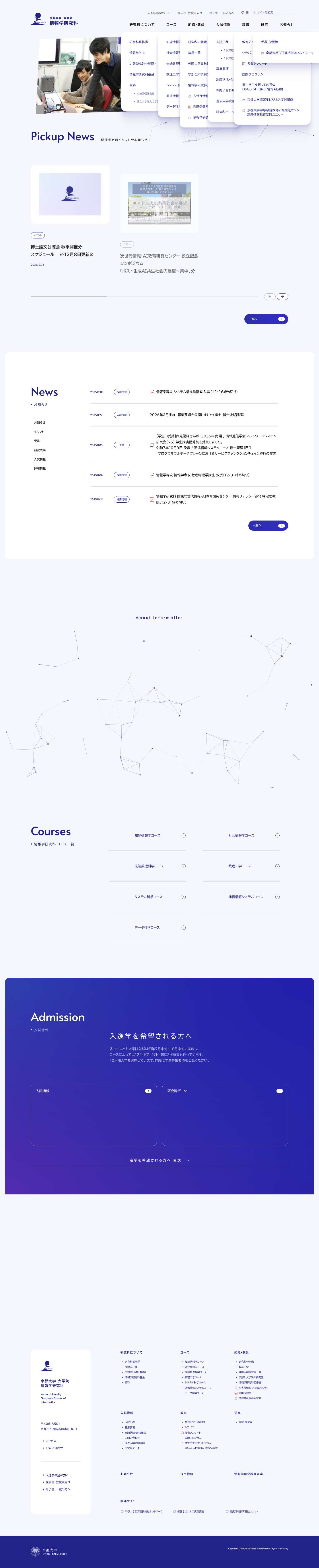 京都大学大学院情報学研究科 - Full Screenshot