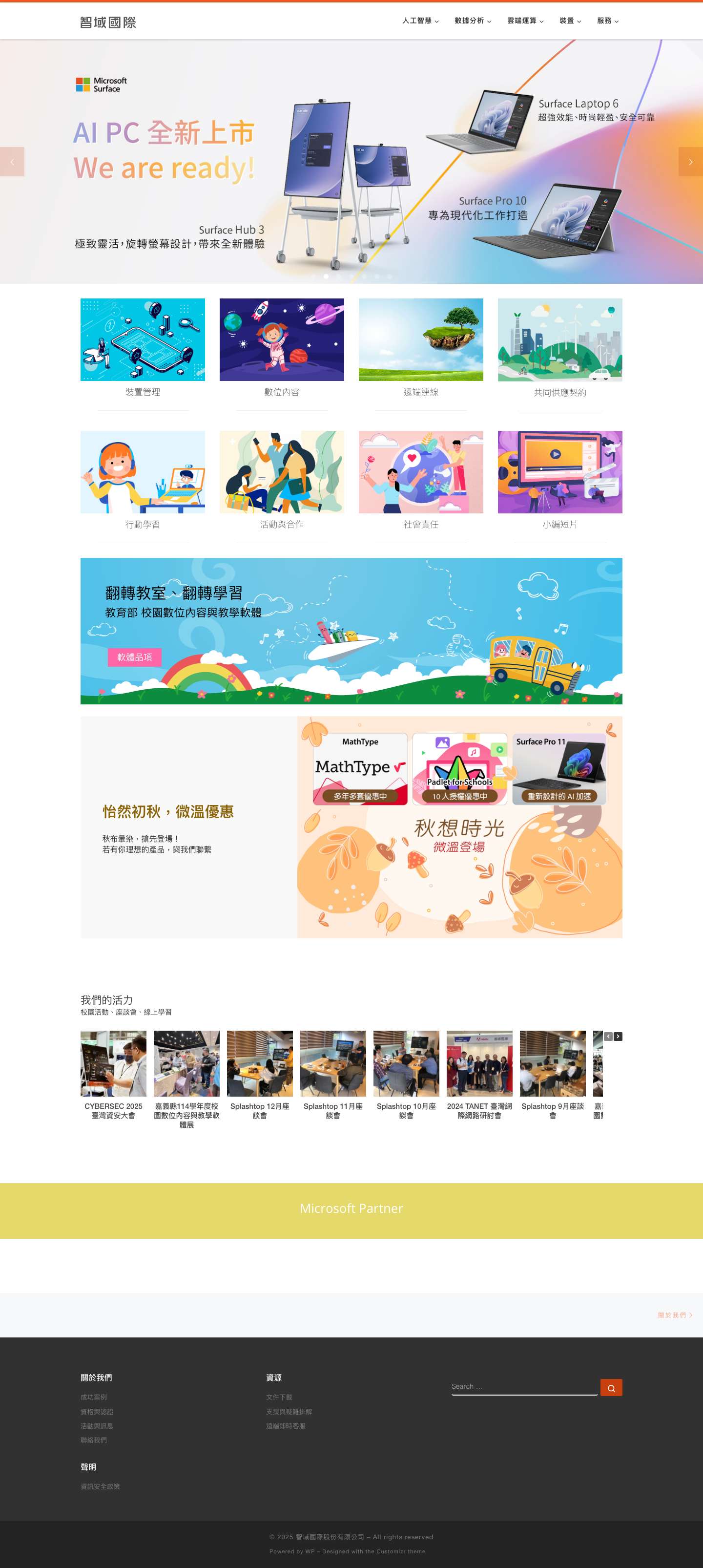 智域國際股份有限公司 - Full Screenshot