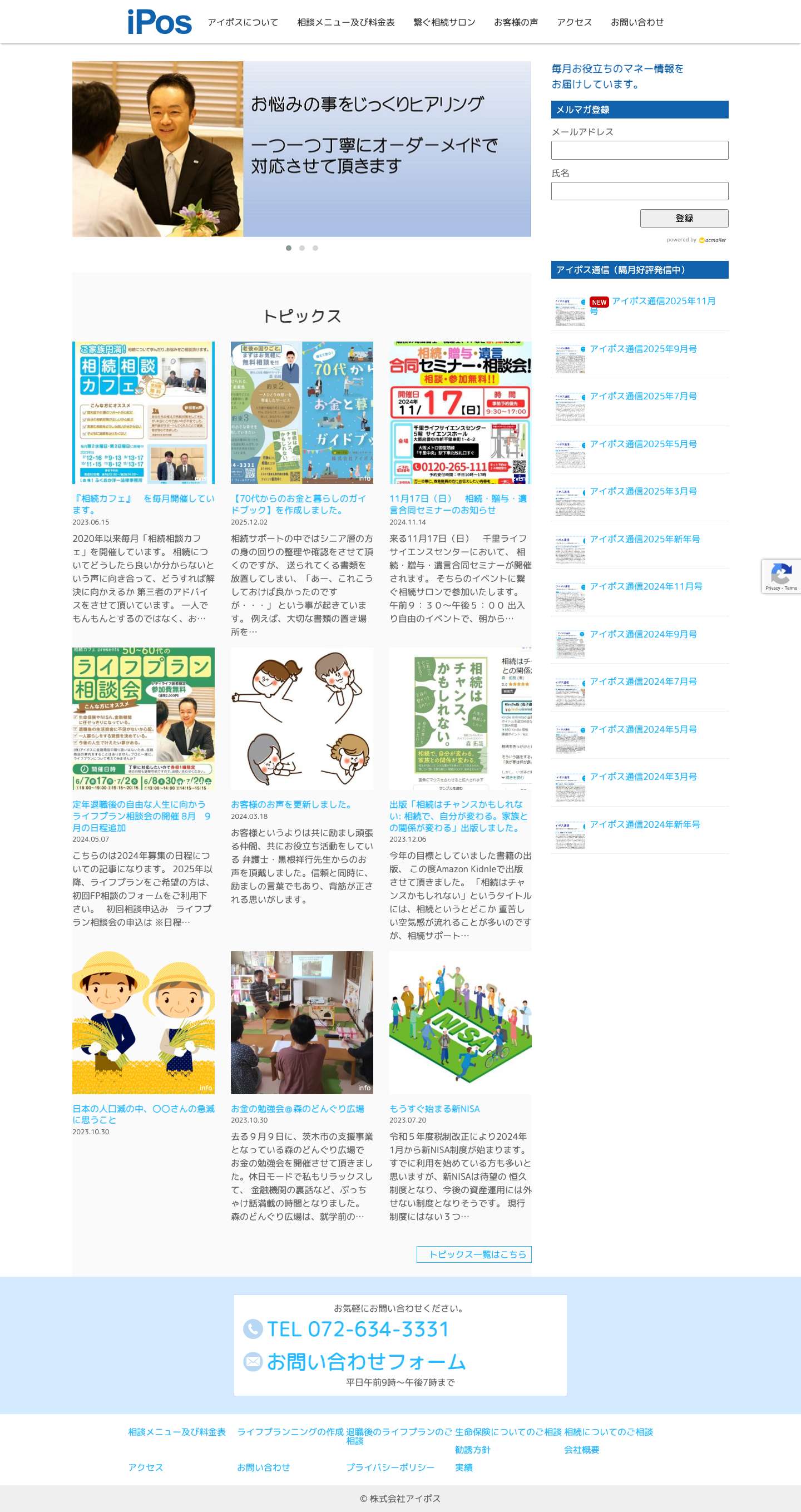 株式会社アイポス - Full Screenshot