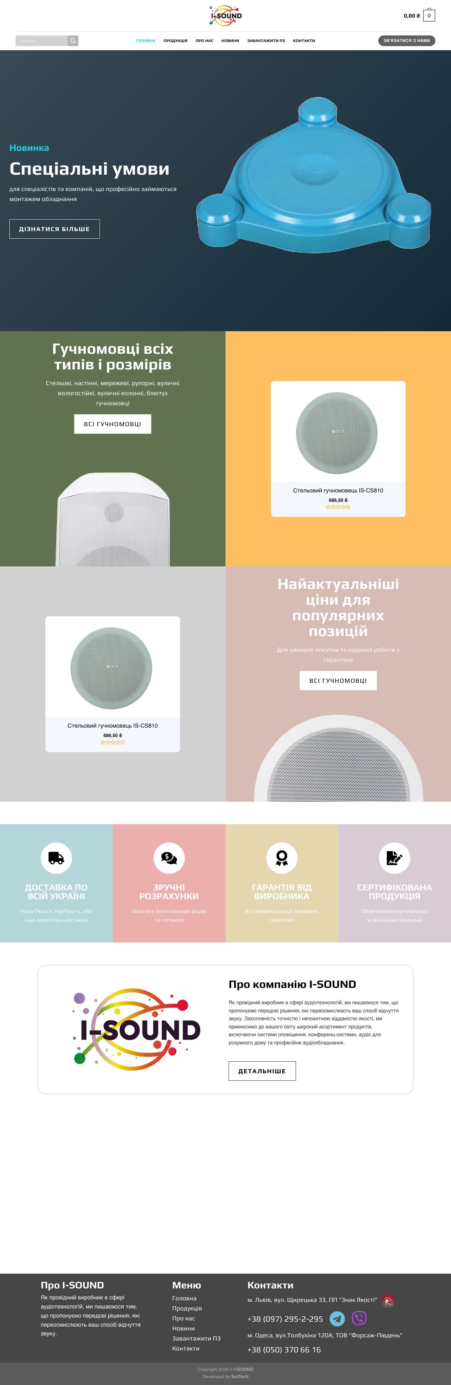 I-SOUND.COM.UA – Best sound quality - Full Screenshot