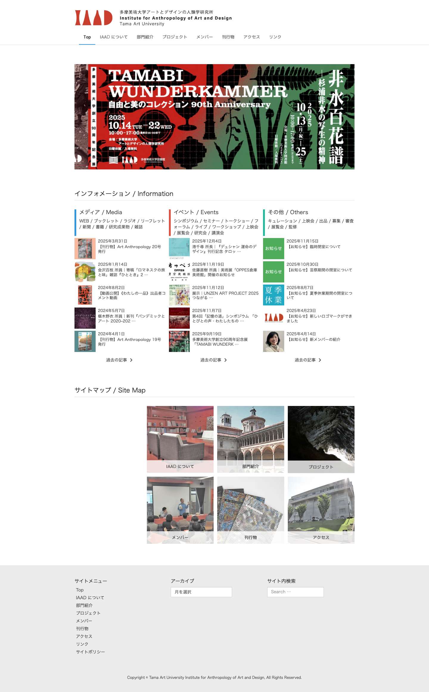 多摩美術大学 アートとデザインの人類学研究所｜Institute for Anthropology of Art and Design - Full Screenshot