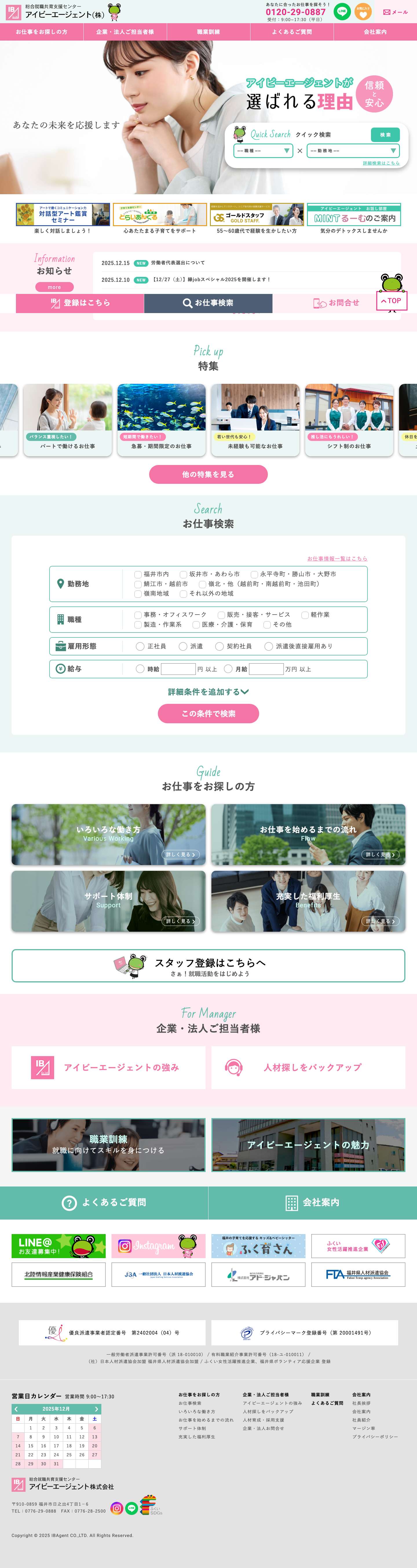 【福井の求人情報】派遣・正社員｜採用・人材育成のアイビーエージェント - Full Screenshot