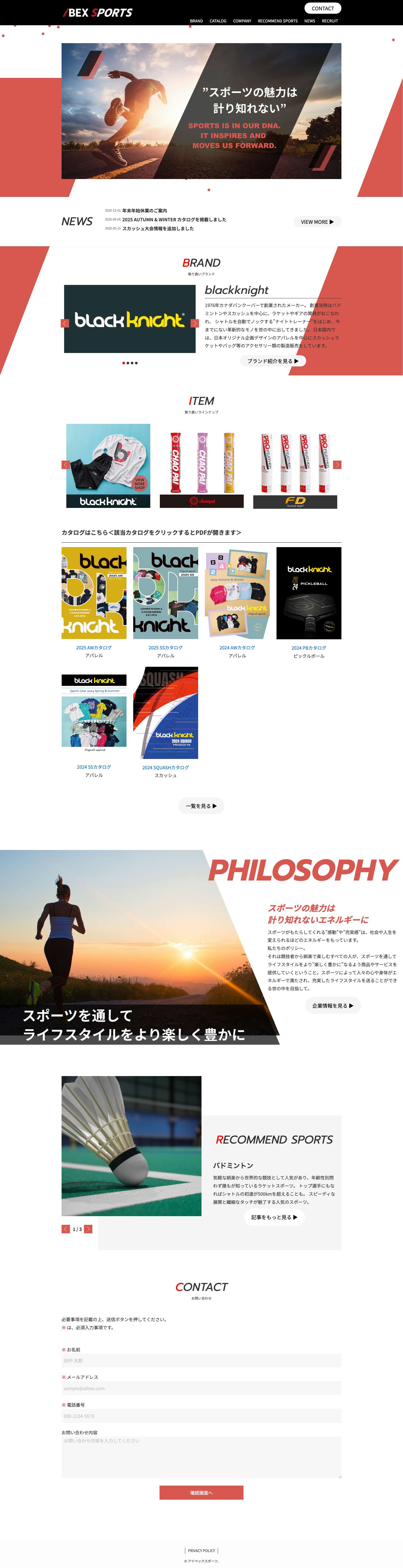 アイベックスポーツ - アイベックスポーツは、高品質なスポーツ用品を幅広く取り揃え、プレイヤーの最高のパフォーマンスをサポートしています。 - Full Screenshot