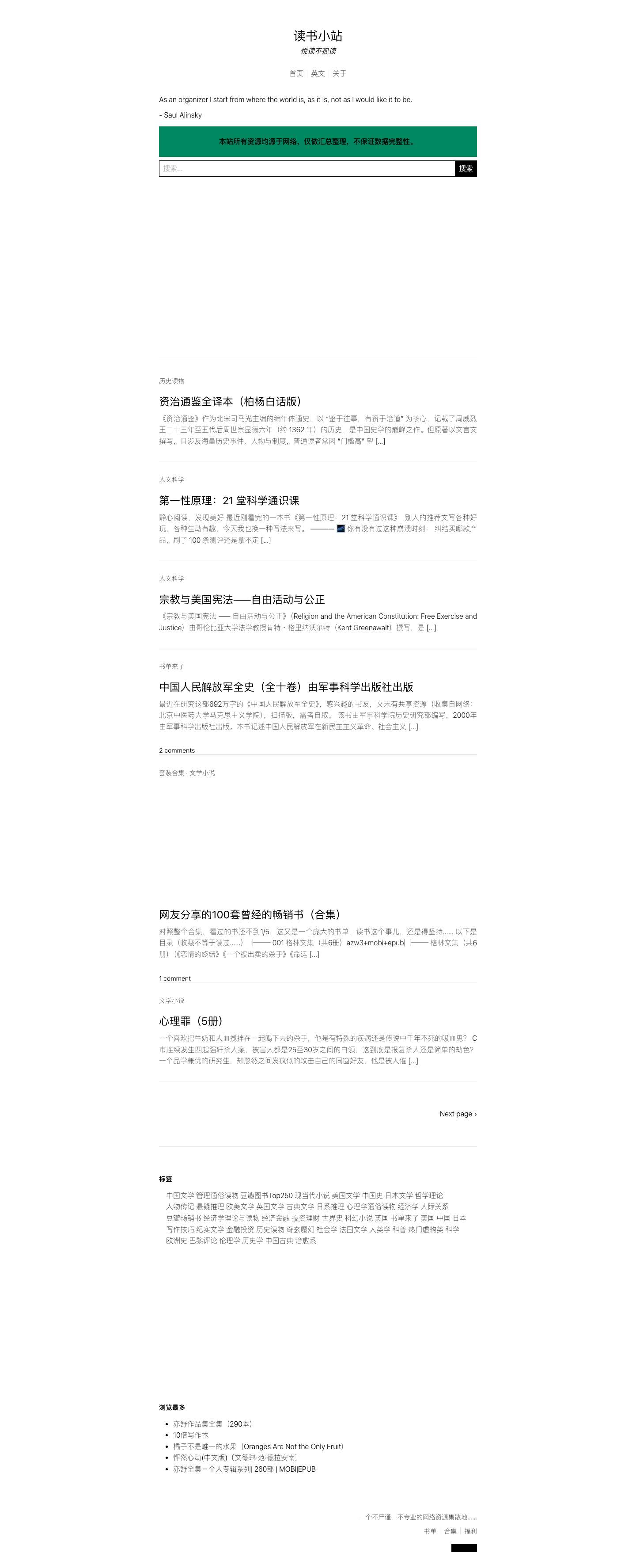 读书小站 – 悦读不孤读 - Full Screenshot