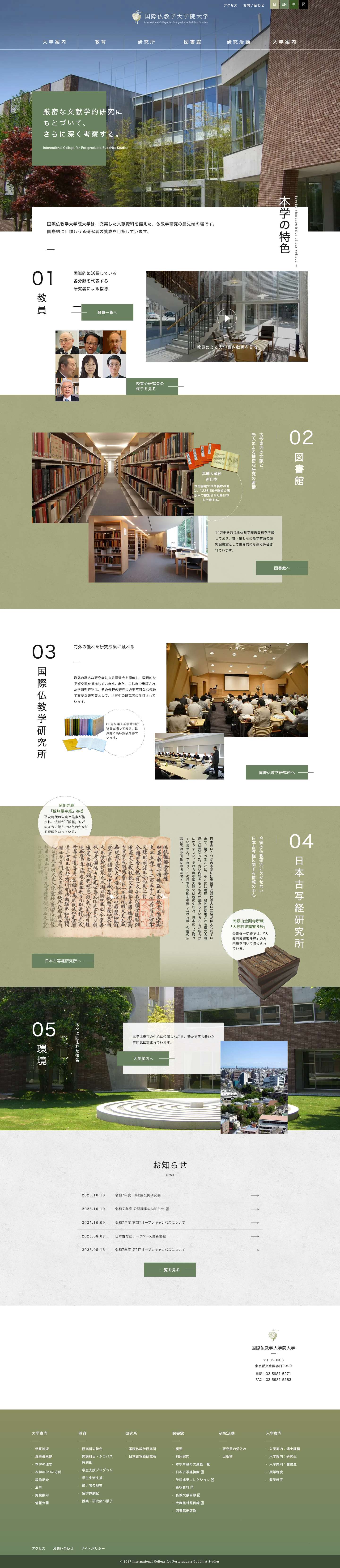 国際仏教学大学院大学 国際仏教学大学院大学 - Full Screenshot