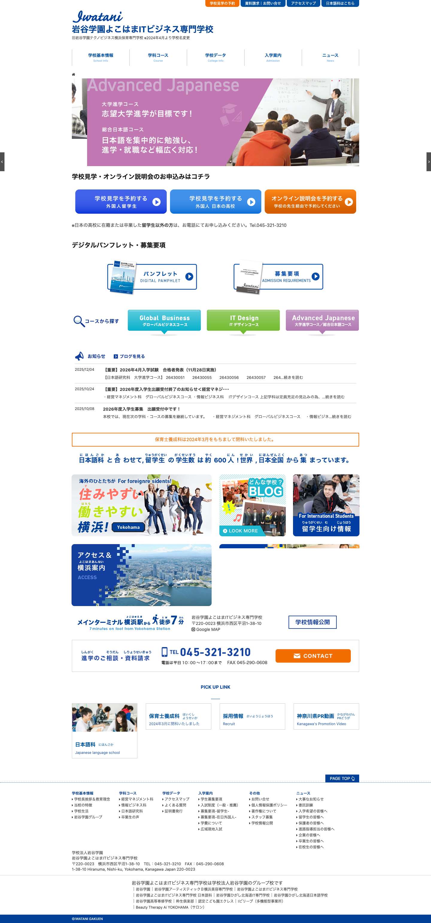 岩谷学園よこはまITビジネス専門学校 - Full Screenshot