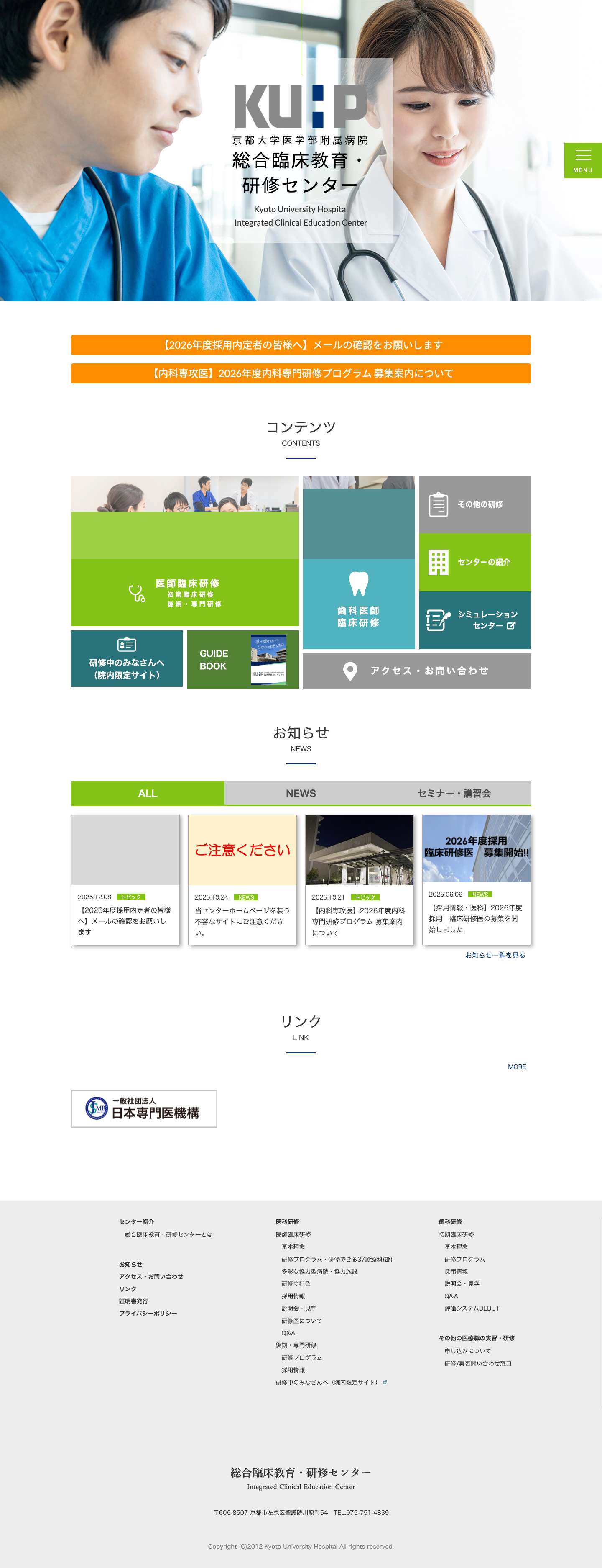 京都大学医学部附属病院　総合臨床教育・研修センター - Full Screenshot