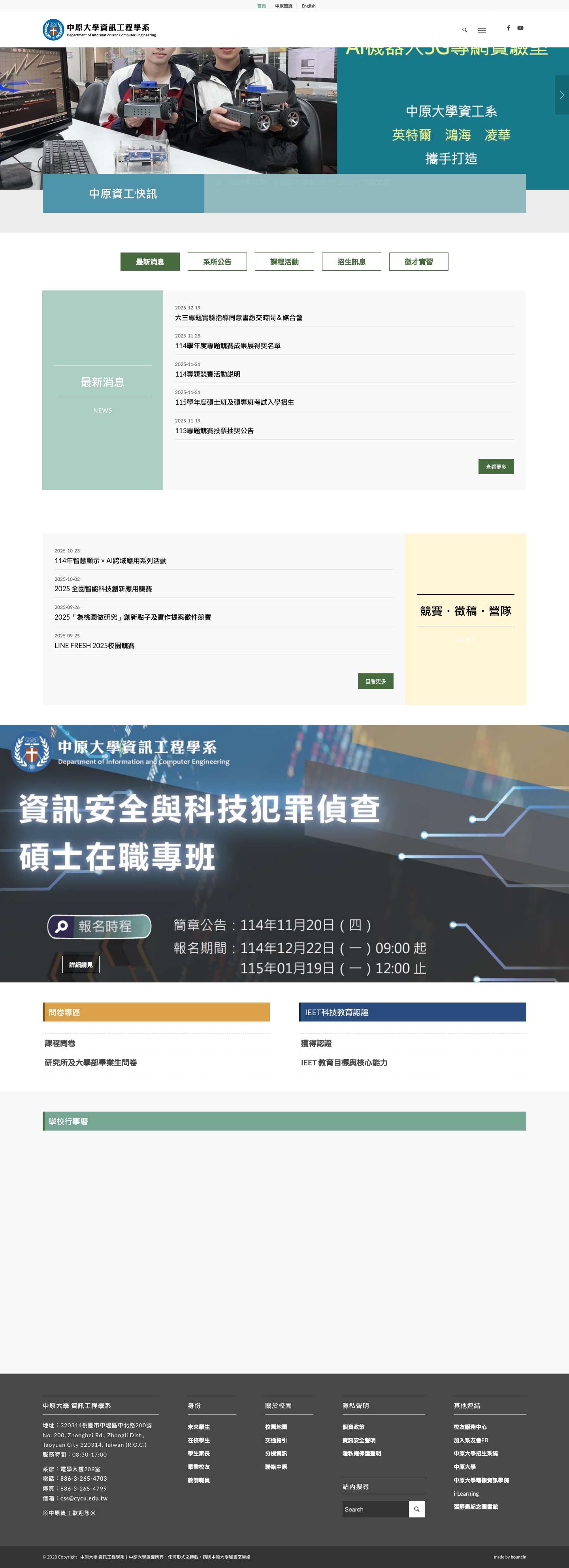 首頁 - 中原大學資訊工程學系 - Full Screenshot
