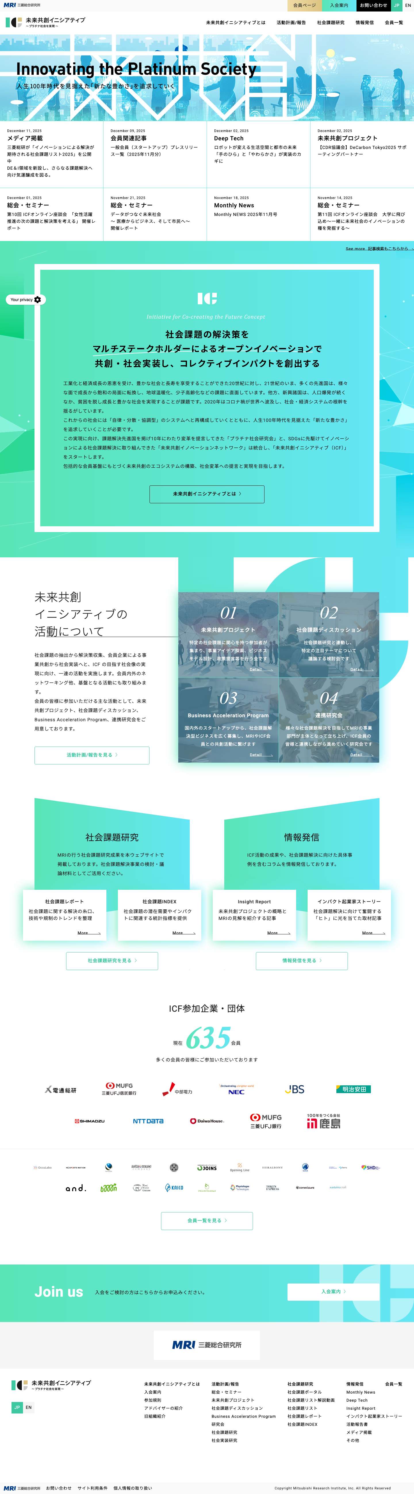 未来共創イニシアティブ～プラチナ社会を実現～ - Full Screenshot