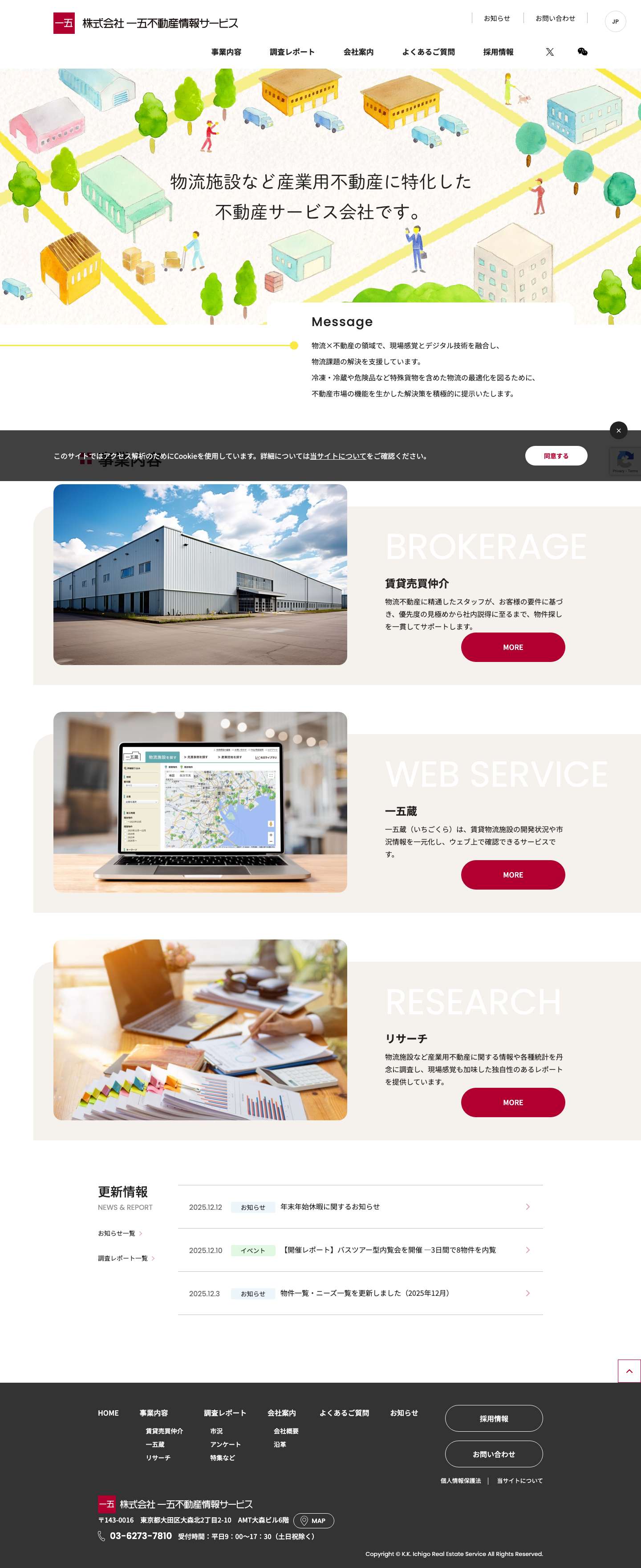 株式会社一五不動産情報サービス - Full Screenshot