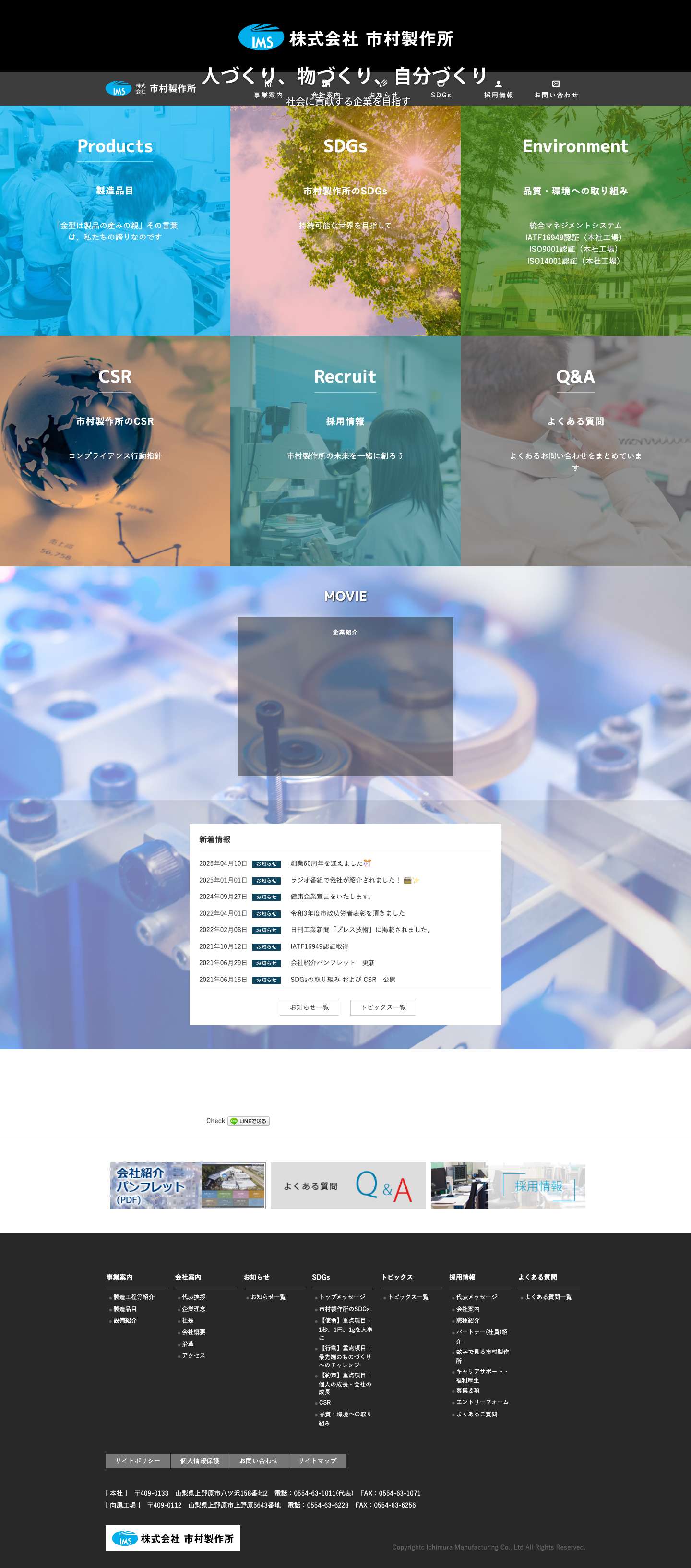 国内金型産業を代表する金型メーカー｜株式会社市村製作所 - Full Screenshot