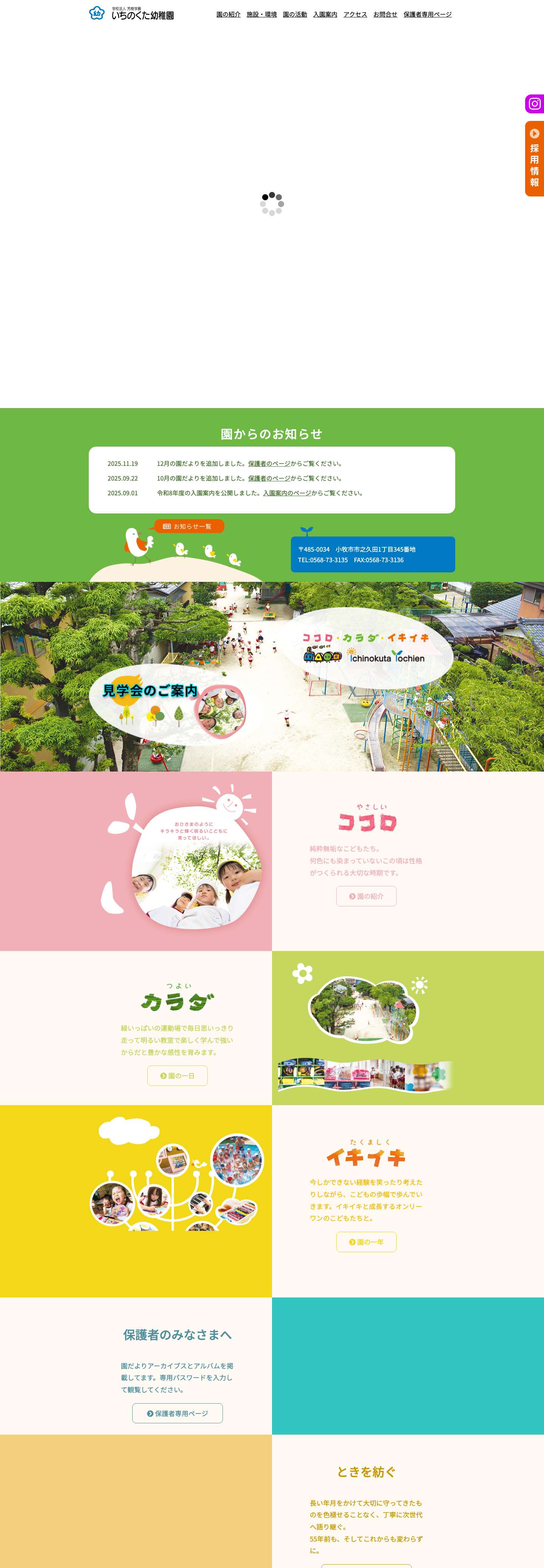 いちのくた幼稚園 - Full Screenshot