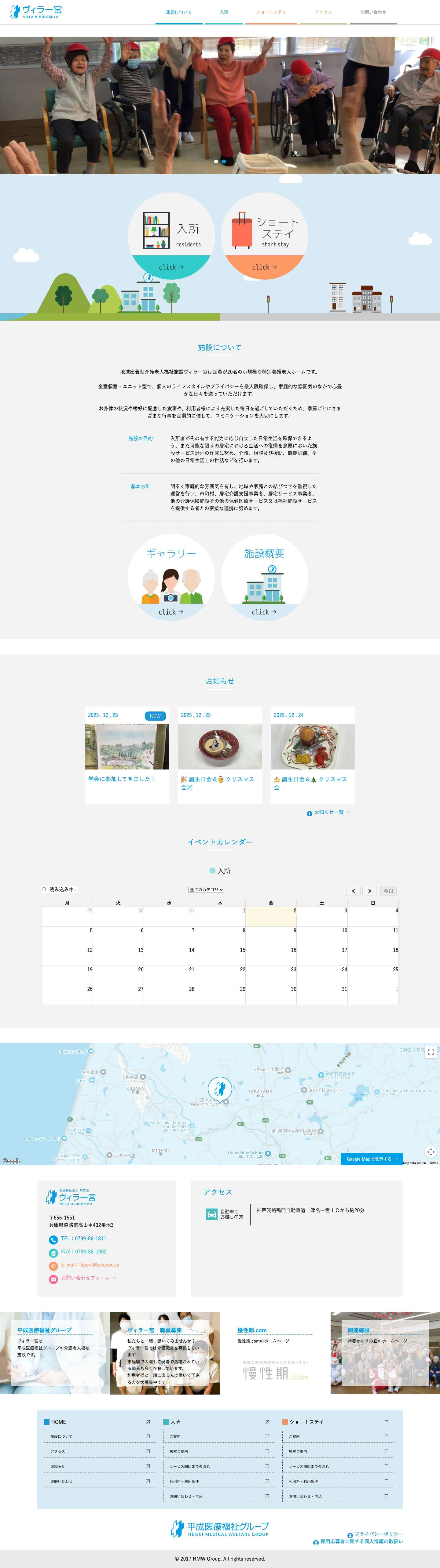 ヴィラ一宮 – 介護老人福祉施設 - Full Screenshot