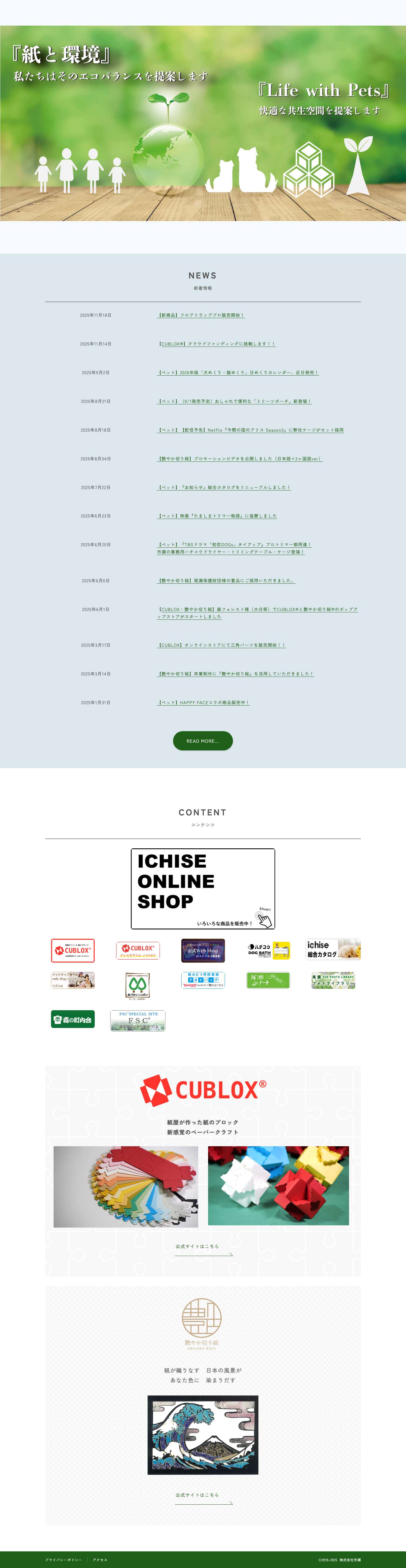 株式会社市瀬 - Full Screenshot