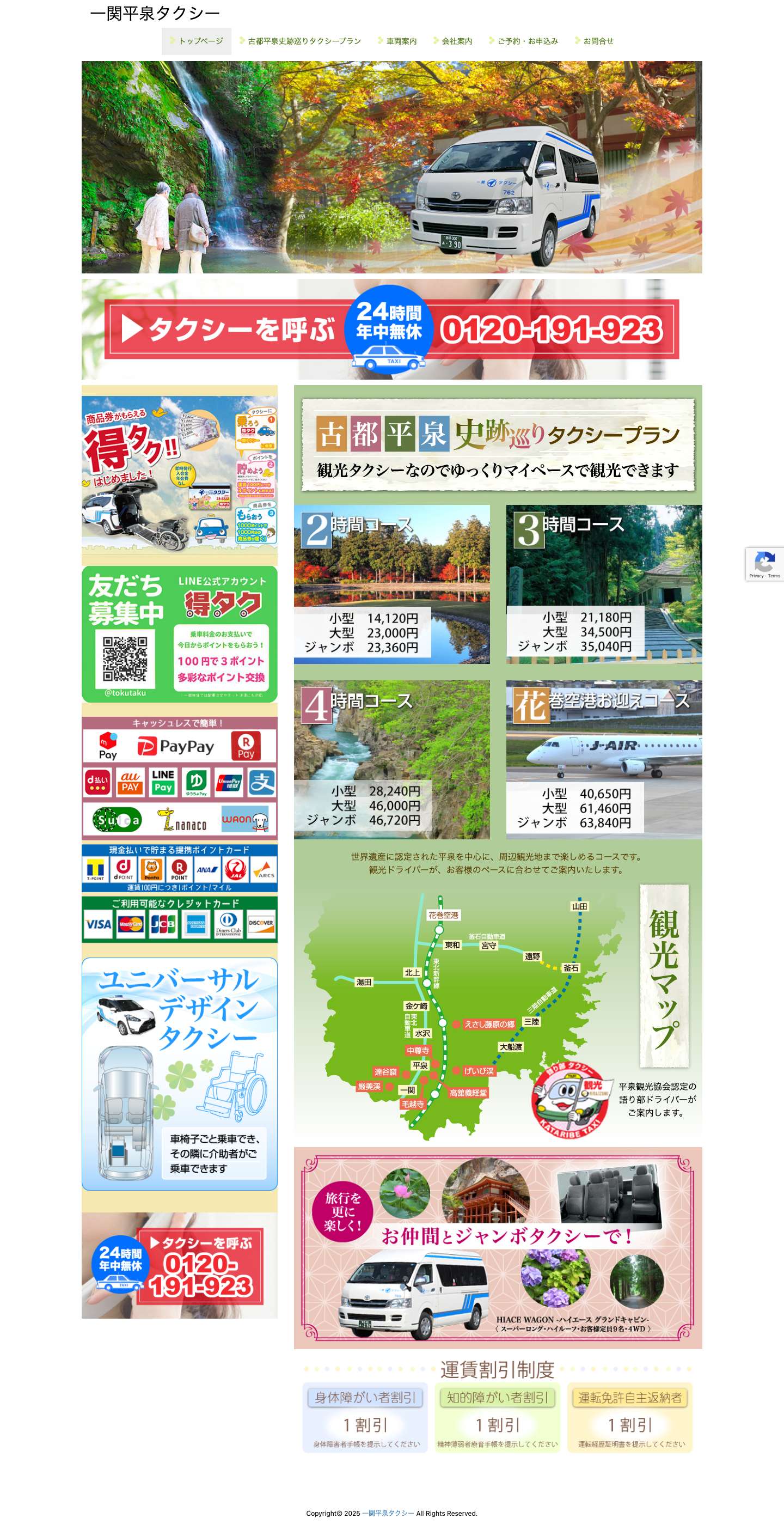 一関平泉タクシー - Full Screenshot