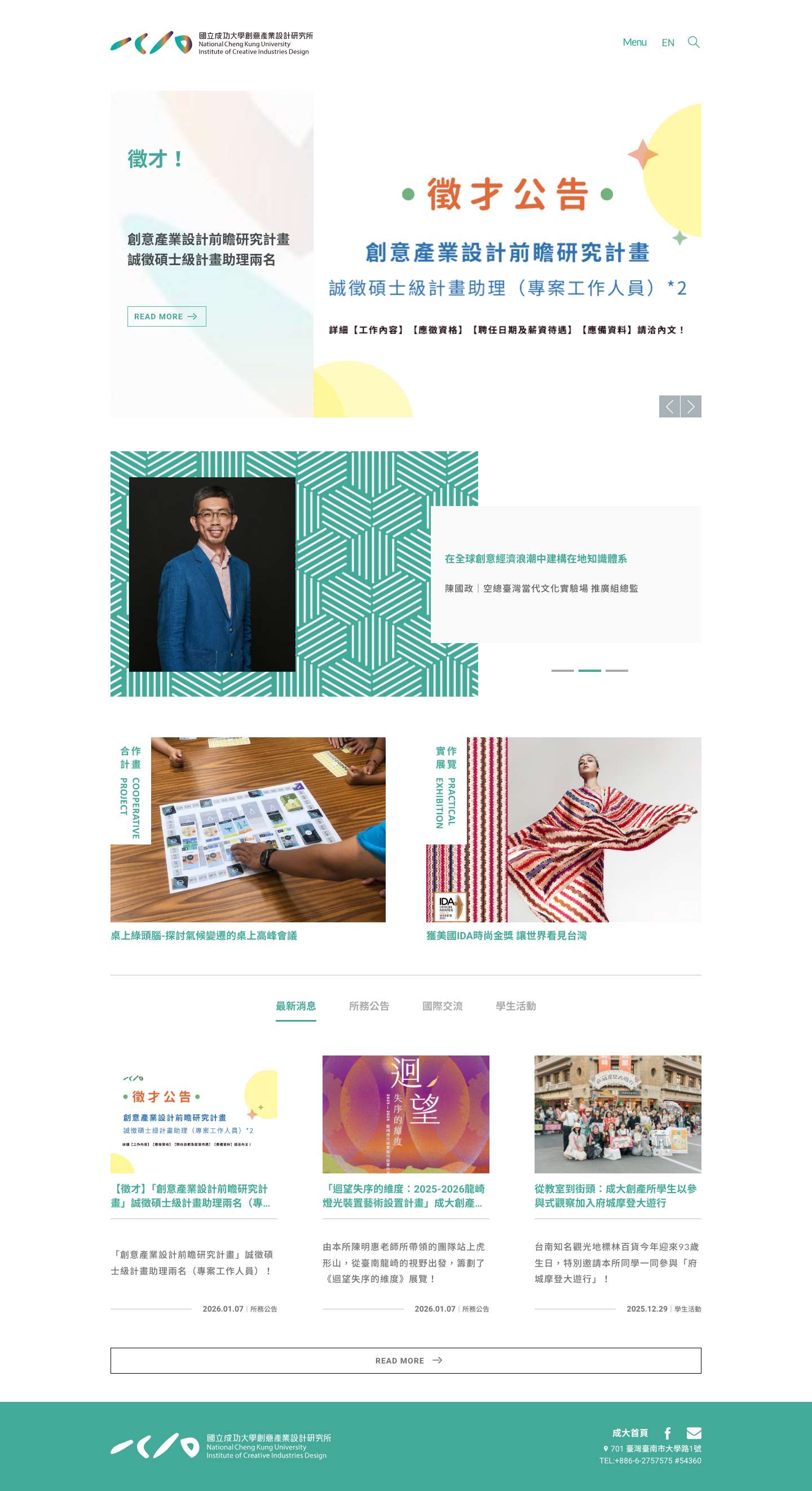 創意產業設計研究所 | ICID - Full Screenshot