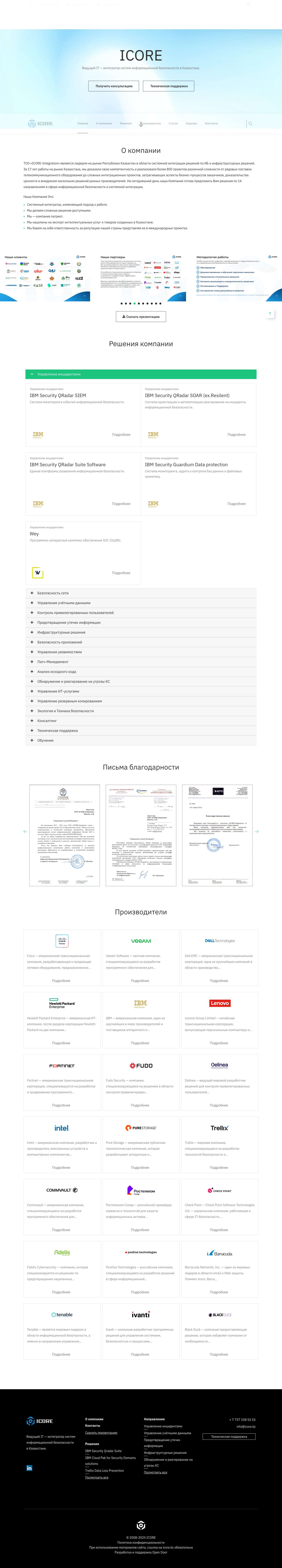 Компания - ICORE - Full Screenshot