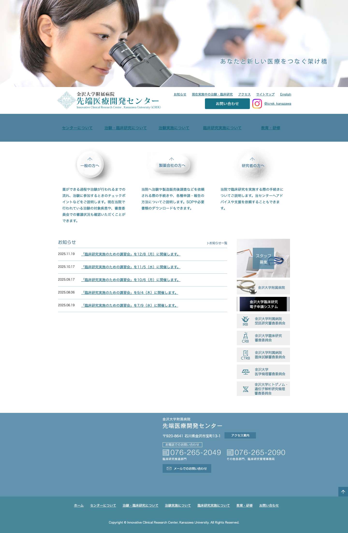金沢大学附属病院先端医療開発センター - Full Screenshot