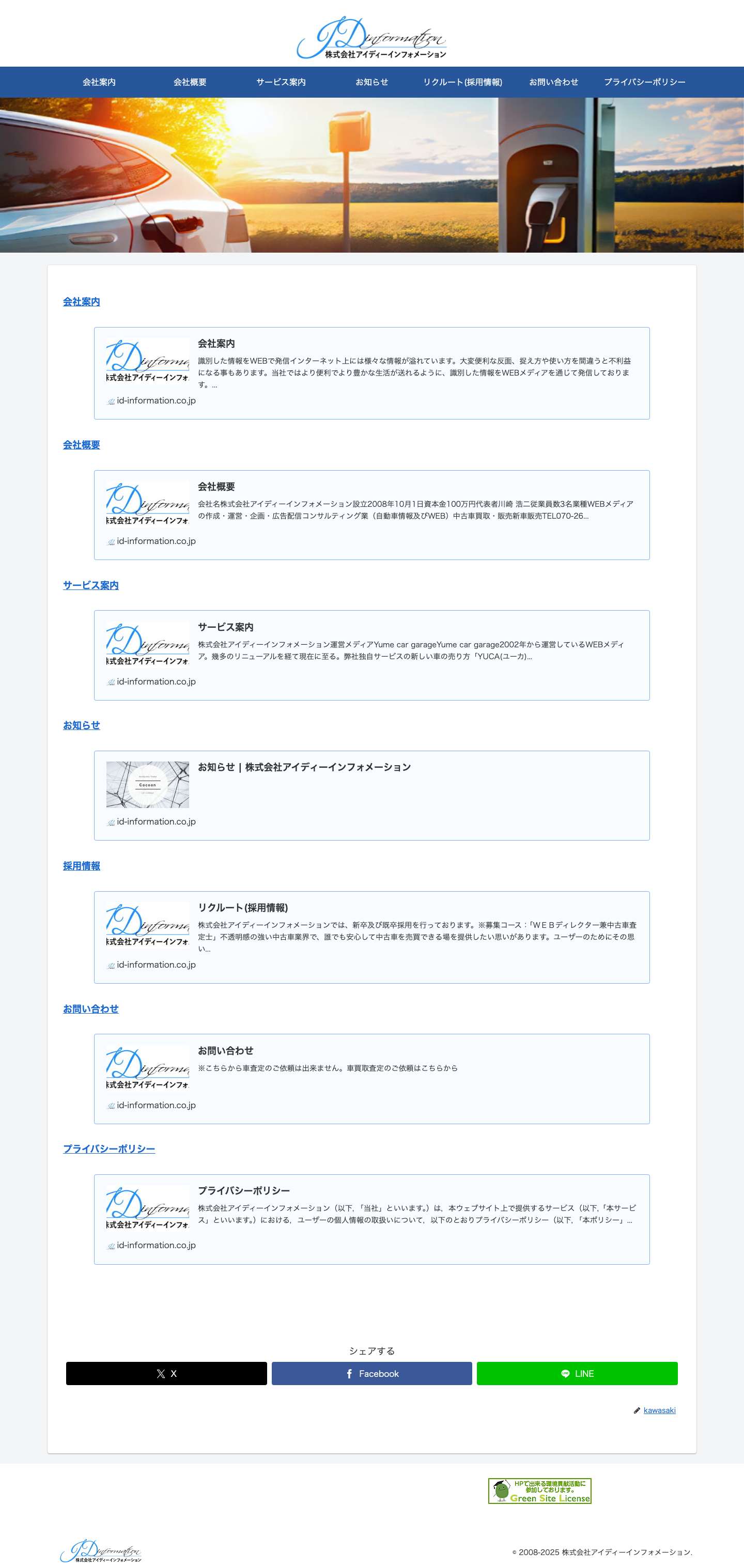 株式会社アイディーインフォメーション - Full Screenshot