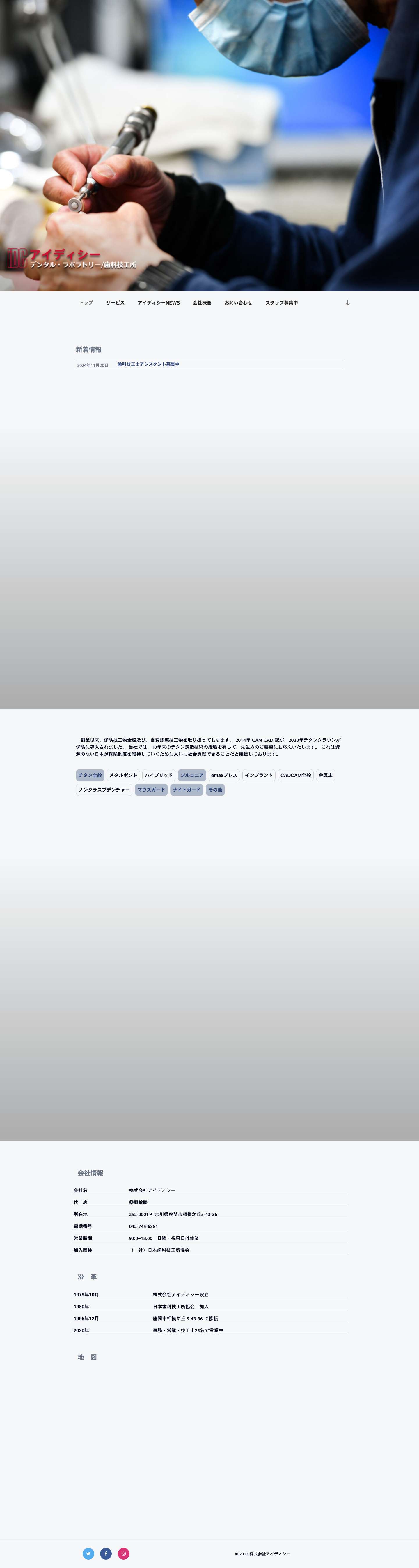 歯科技工所 - アイディシー - チタン鋳造技術の経験豊富な歯科技工所 - Full Screenshot