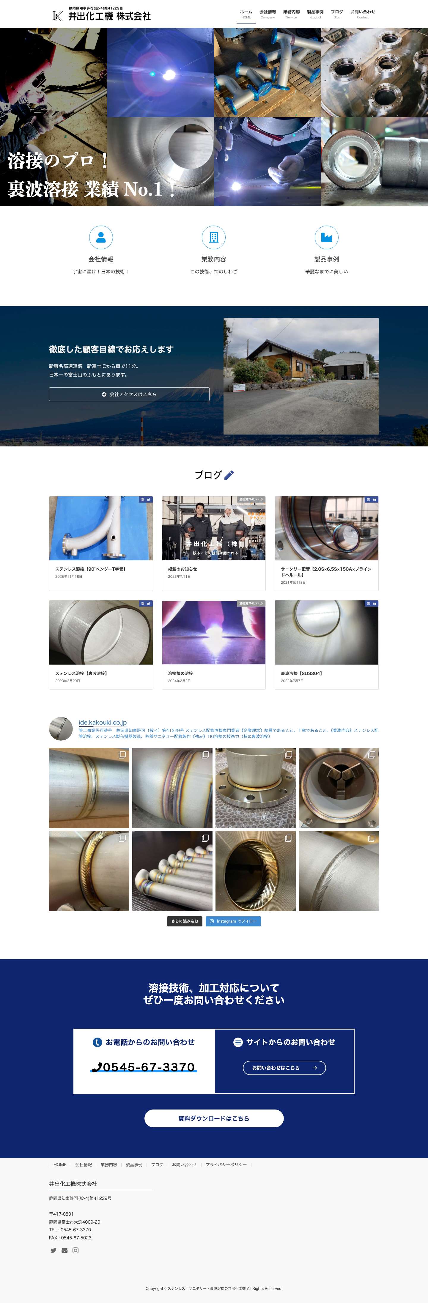 井出化工機株式会社 | ステンレス配管・サニタリー配管・裏波溶接 - Full Screenshot