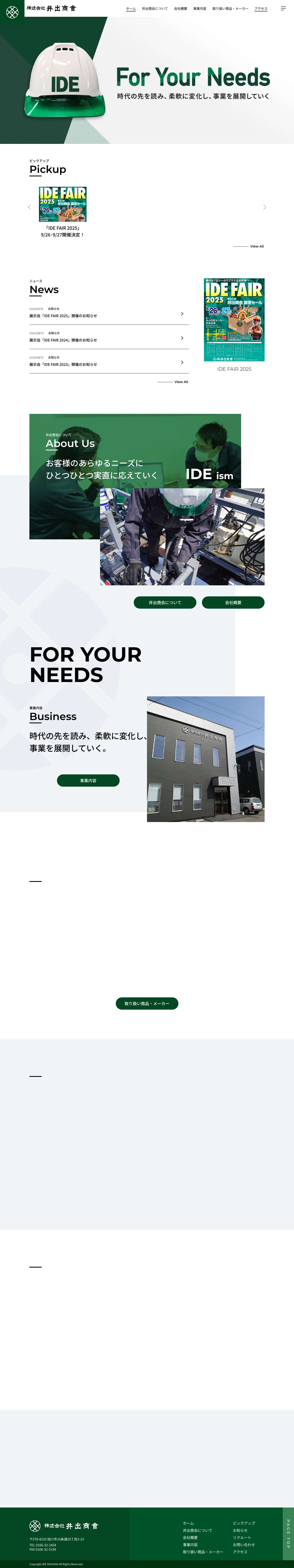 株式会社井出商会｜旭川市【公式サイト】 - Full Screenshot