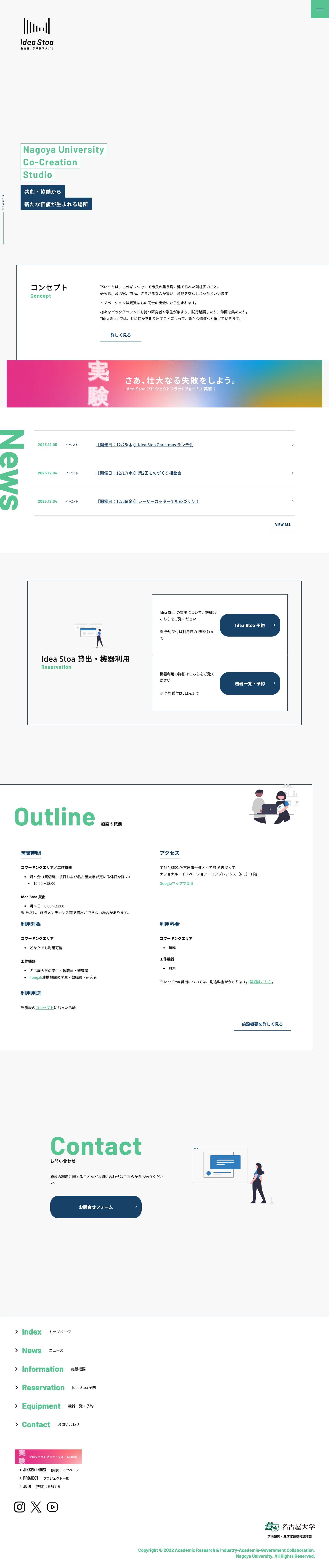 名古屋大学共創スタジオ「Idea Stoa」公式ウェブサイト　共創・協働から 新たな価値が生まれる場所。 - Full Screenshot