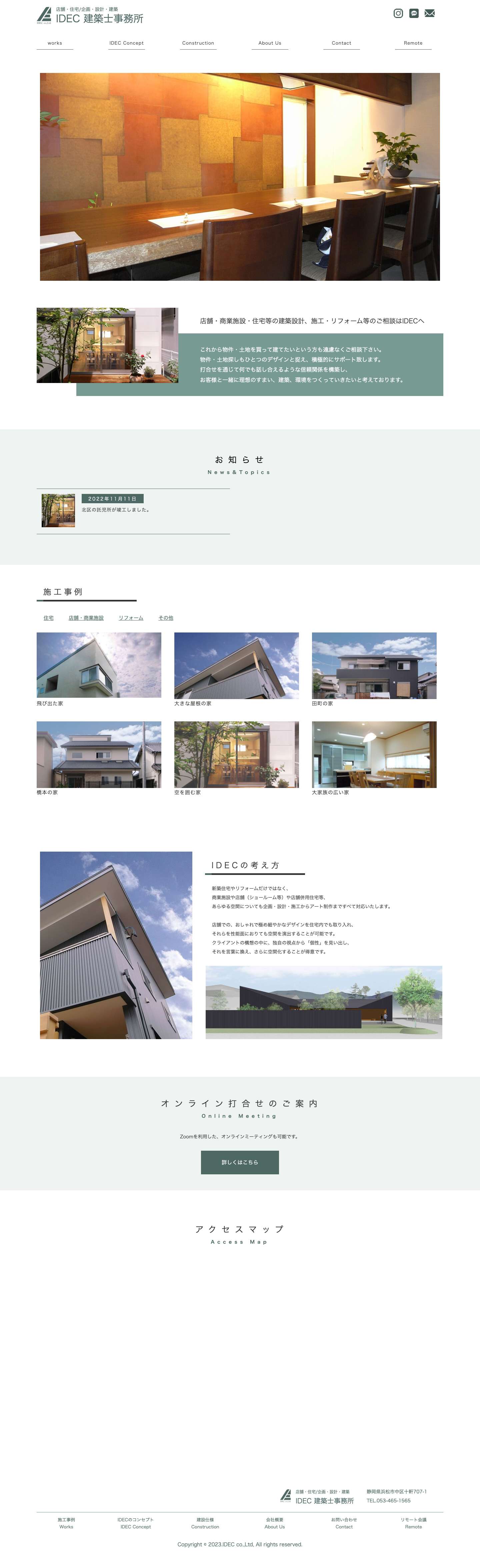IDEC 建築士事務所 – 店舗・住宅/企画・設計・建築 - Full Screenshot