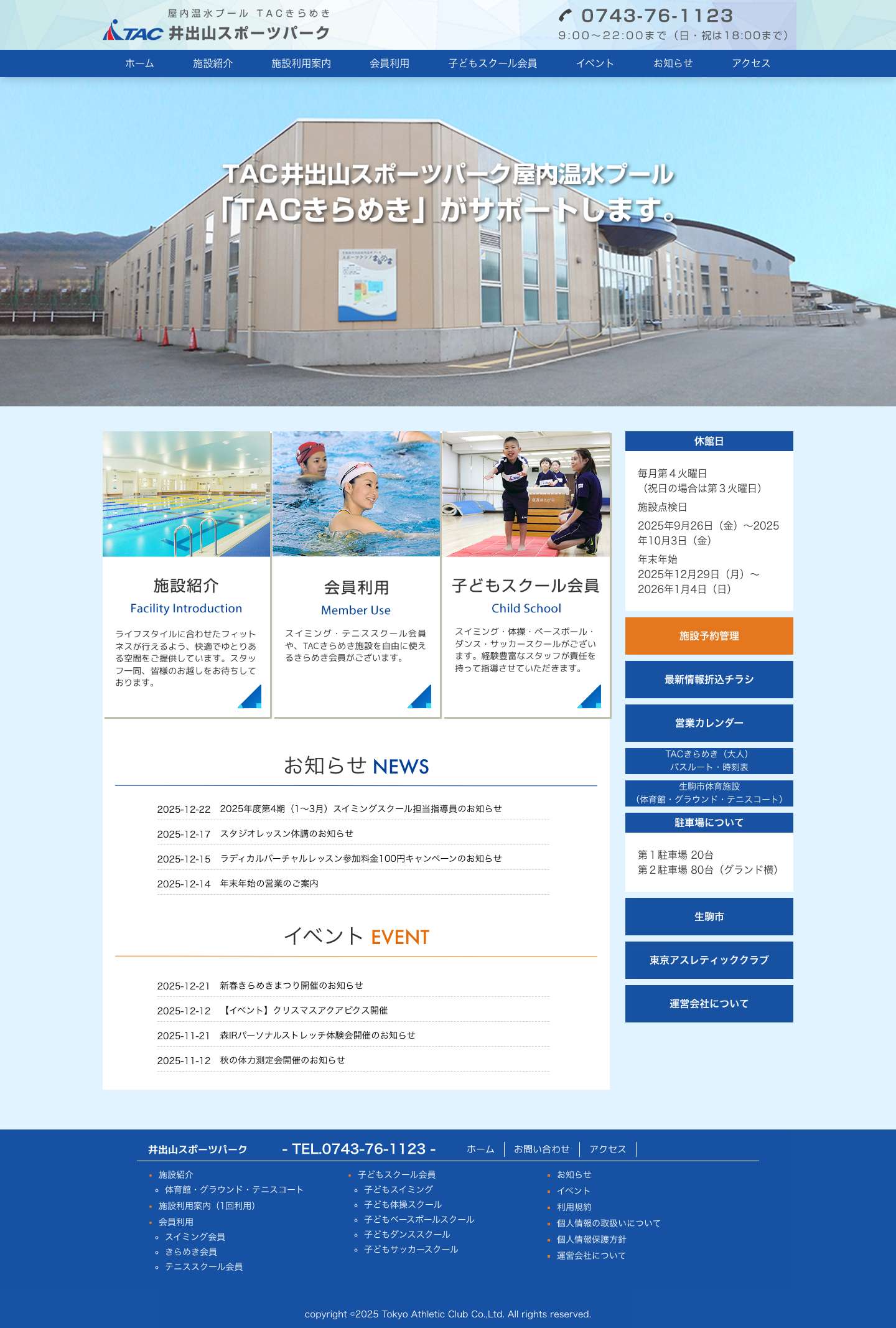 TAC井出山スポーツパーク屋内温水プール「TACきらめき」 | 生駒市の公共スポーツ施設 - Full Screenshot