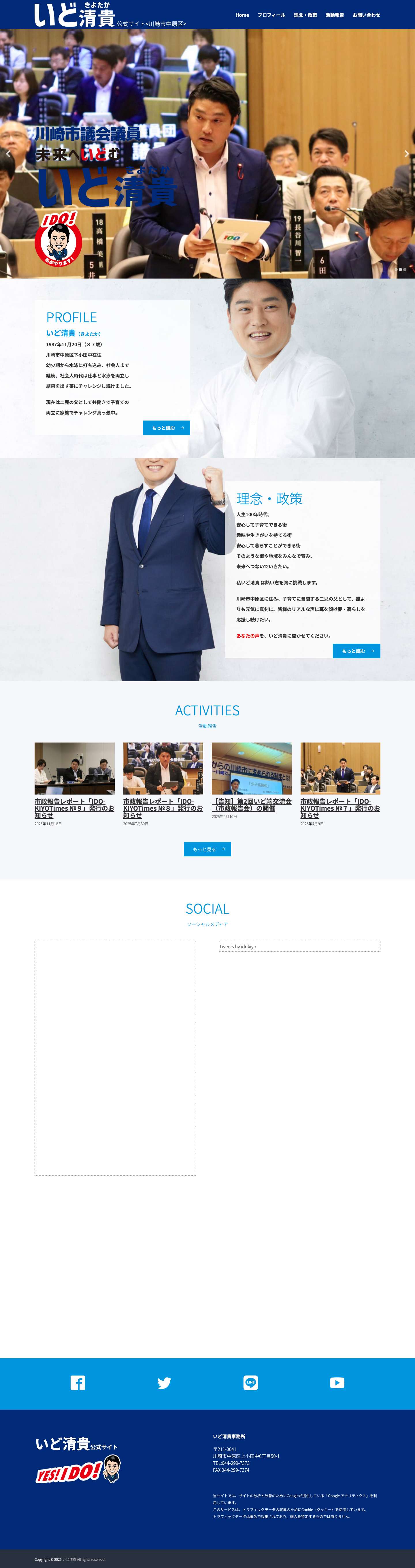 いど清貴 – 公式サイト - Full Screenshot