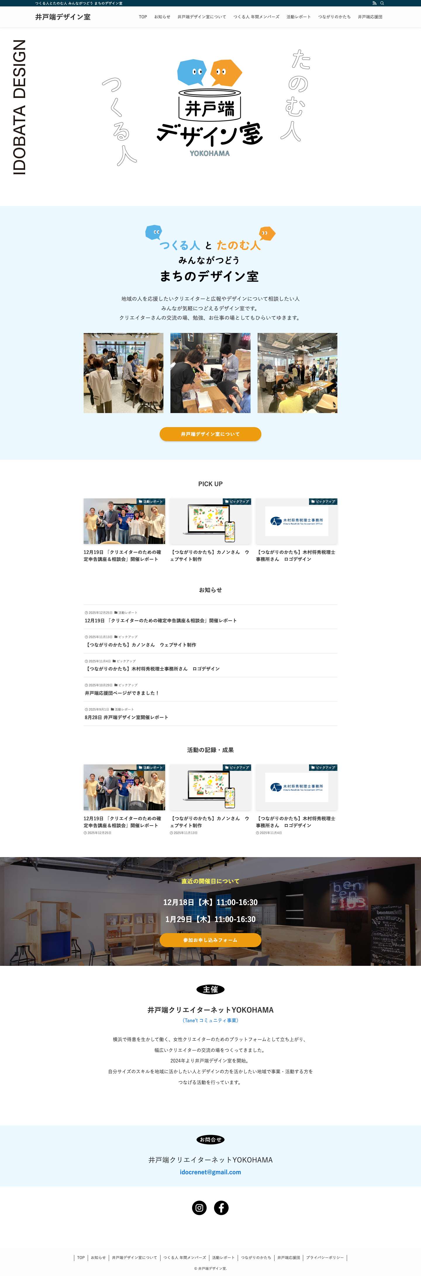 井戸端デザイン室 - Full Screenshot
