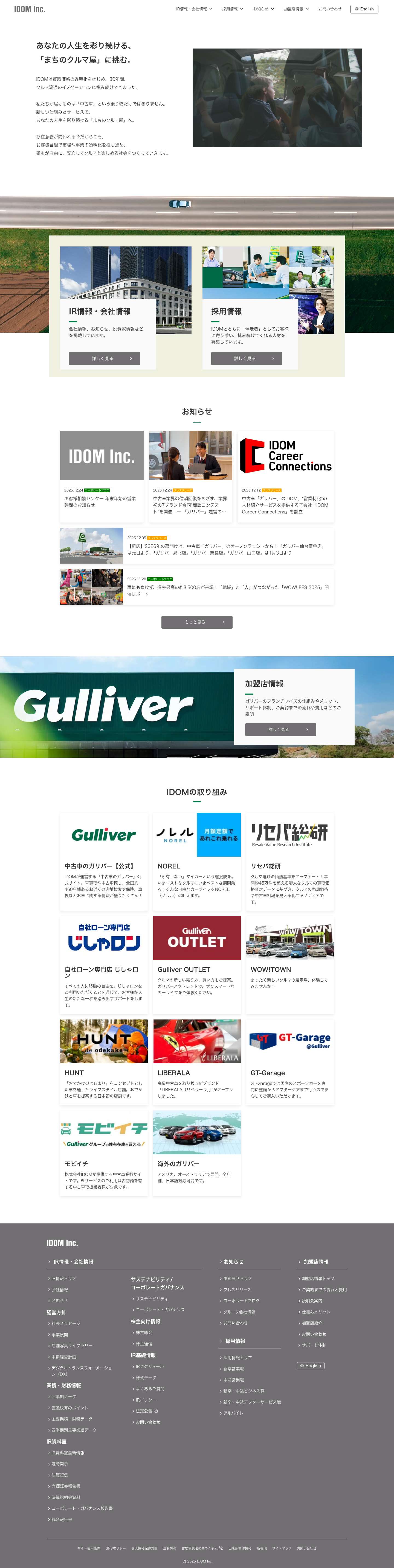 企業案内サイト | IDOM Inc. - Full Screenshot