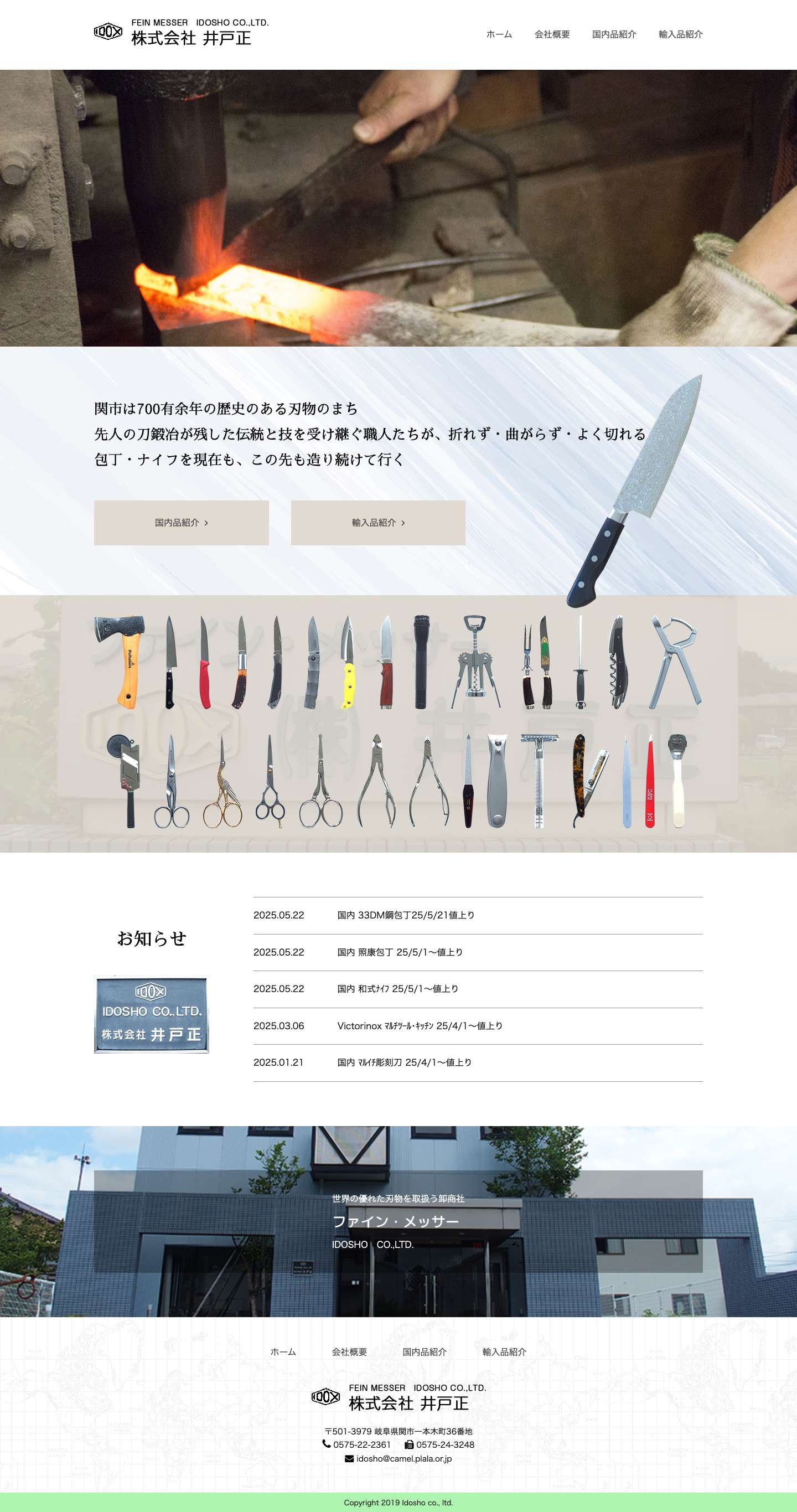 株式会社 井戸正 - Full Screenshot