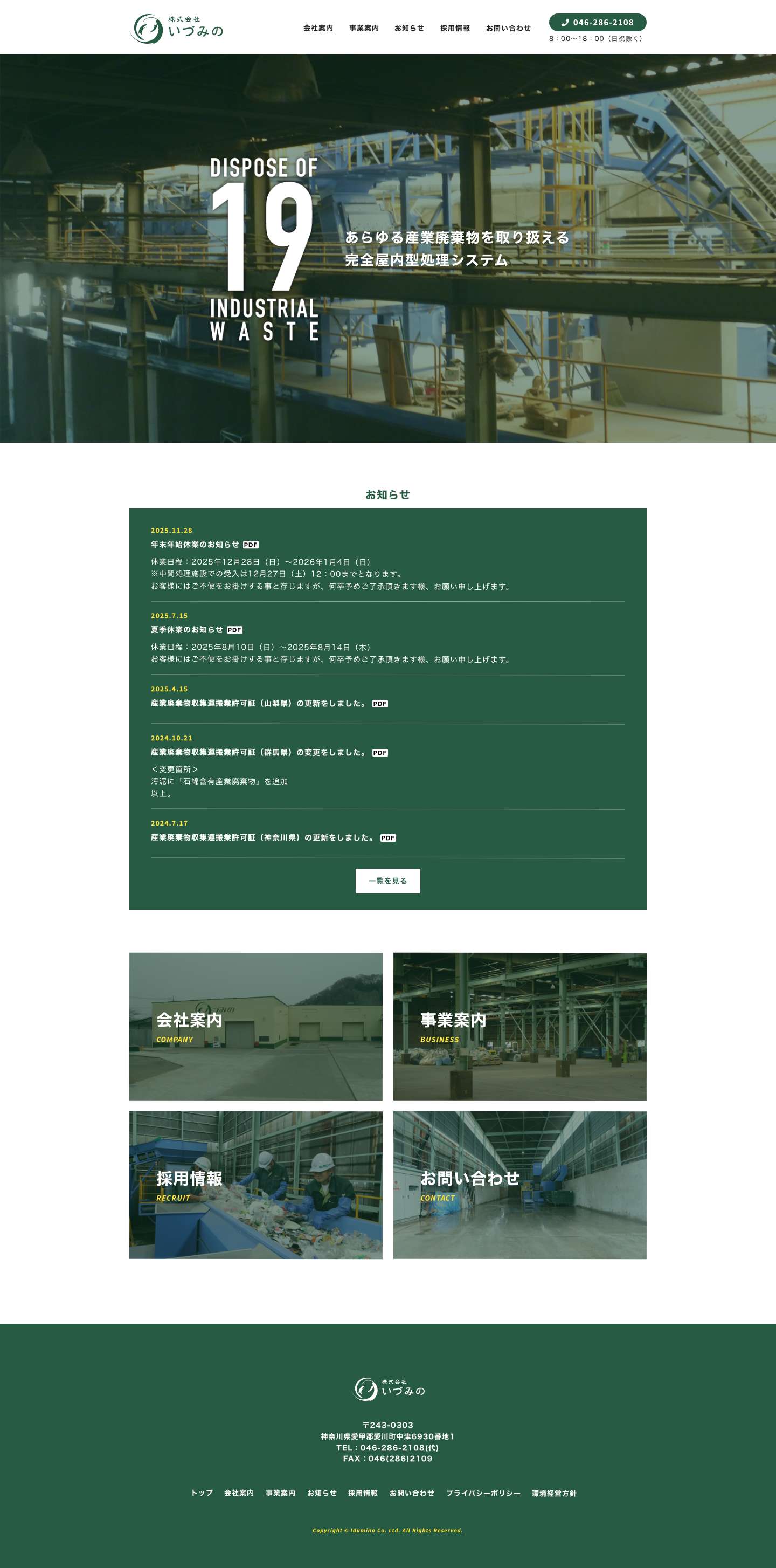 株式会社いづみの - Full Screenshot