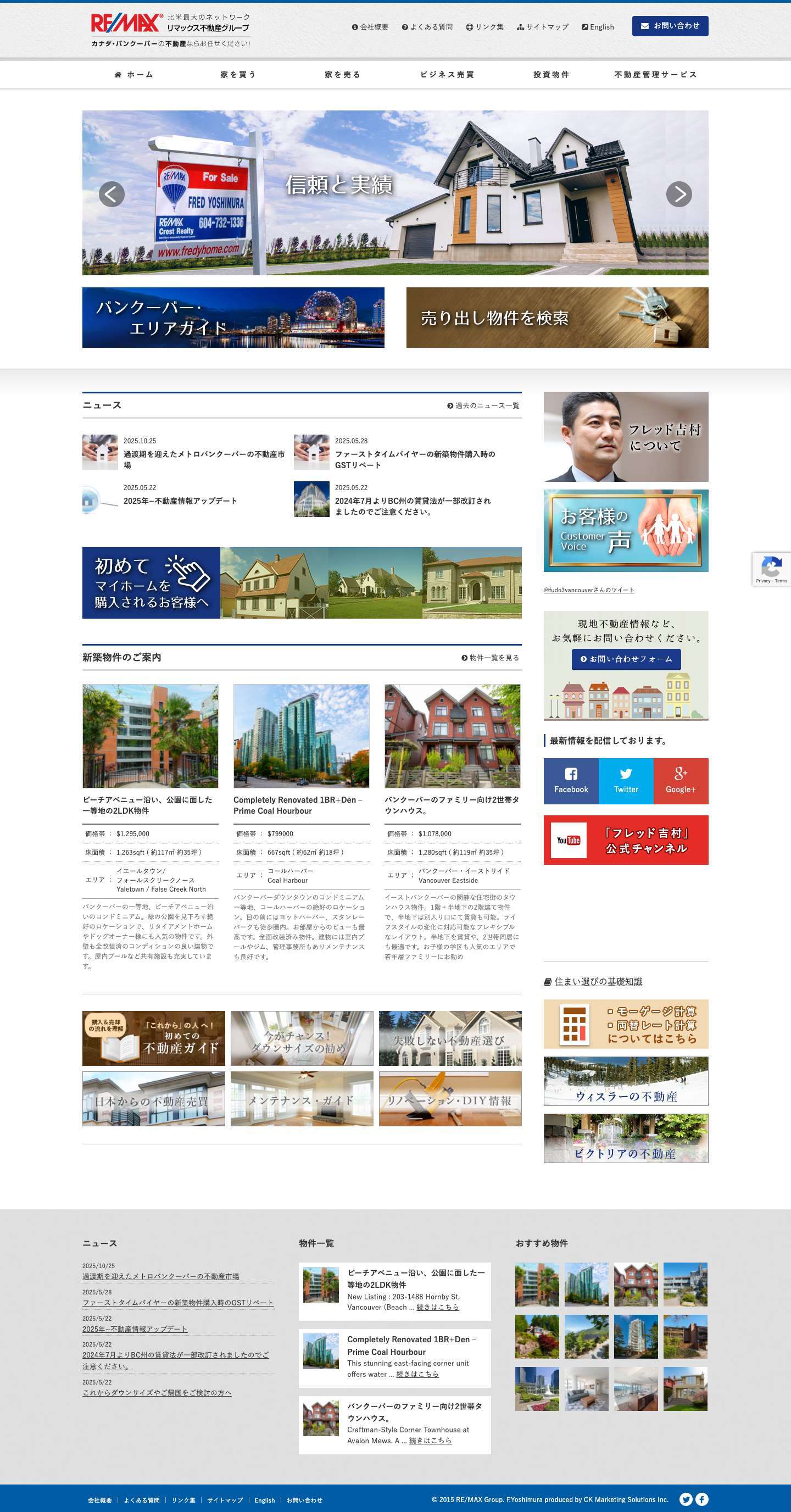 カナダ・バンクーバー 不動産物件情報サイト RE/MAX不動産グループ - Full Screenshot