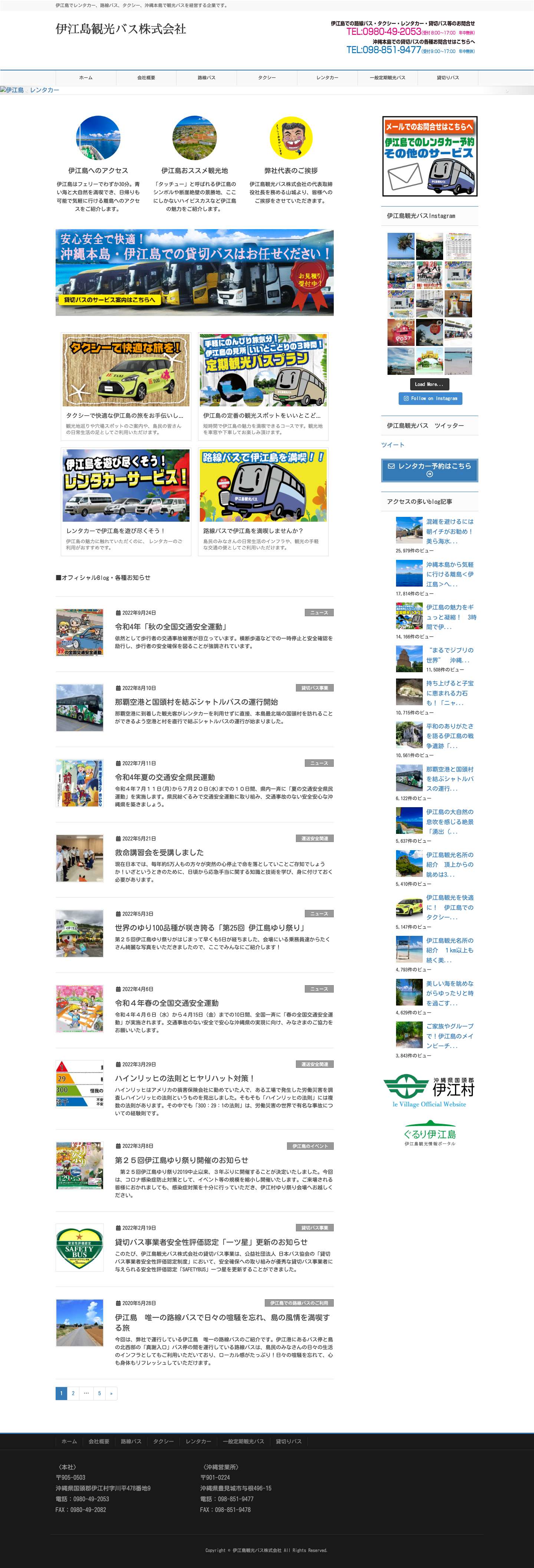 伊江島や沖縄本島の貸切バス、レンタカー、タクシー、観光バスはお任せ - Full Screenshot