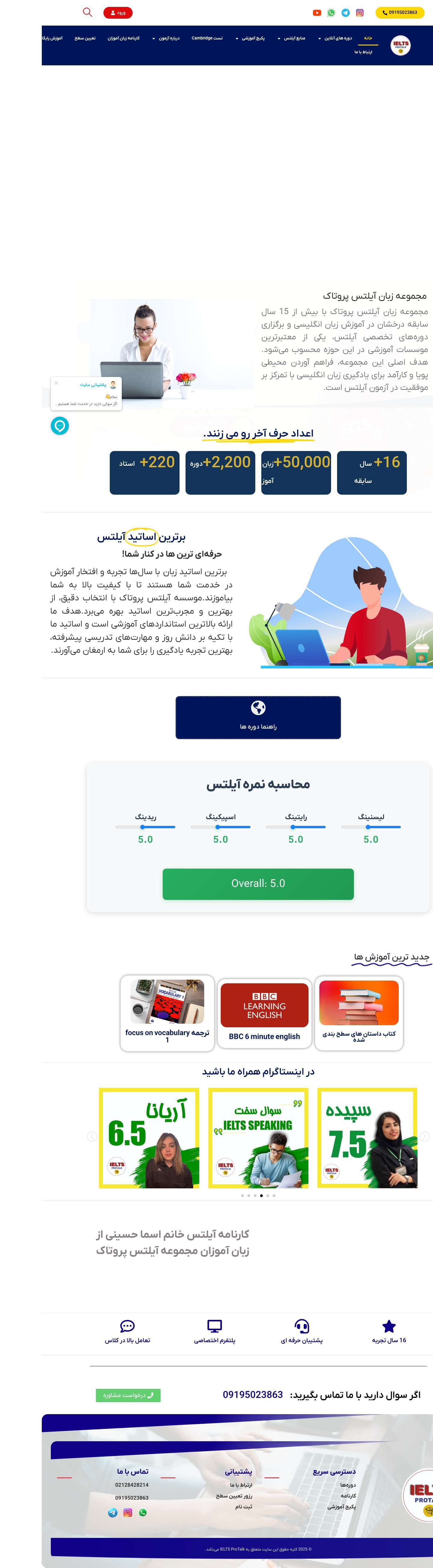 صفحه اصلی - آیتلس پروتاکفوتر شیک IELTS ProTalk - Full Screenshot