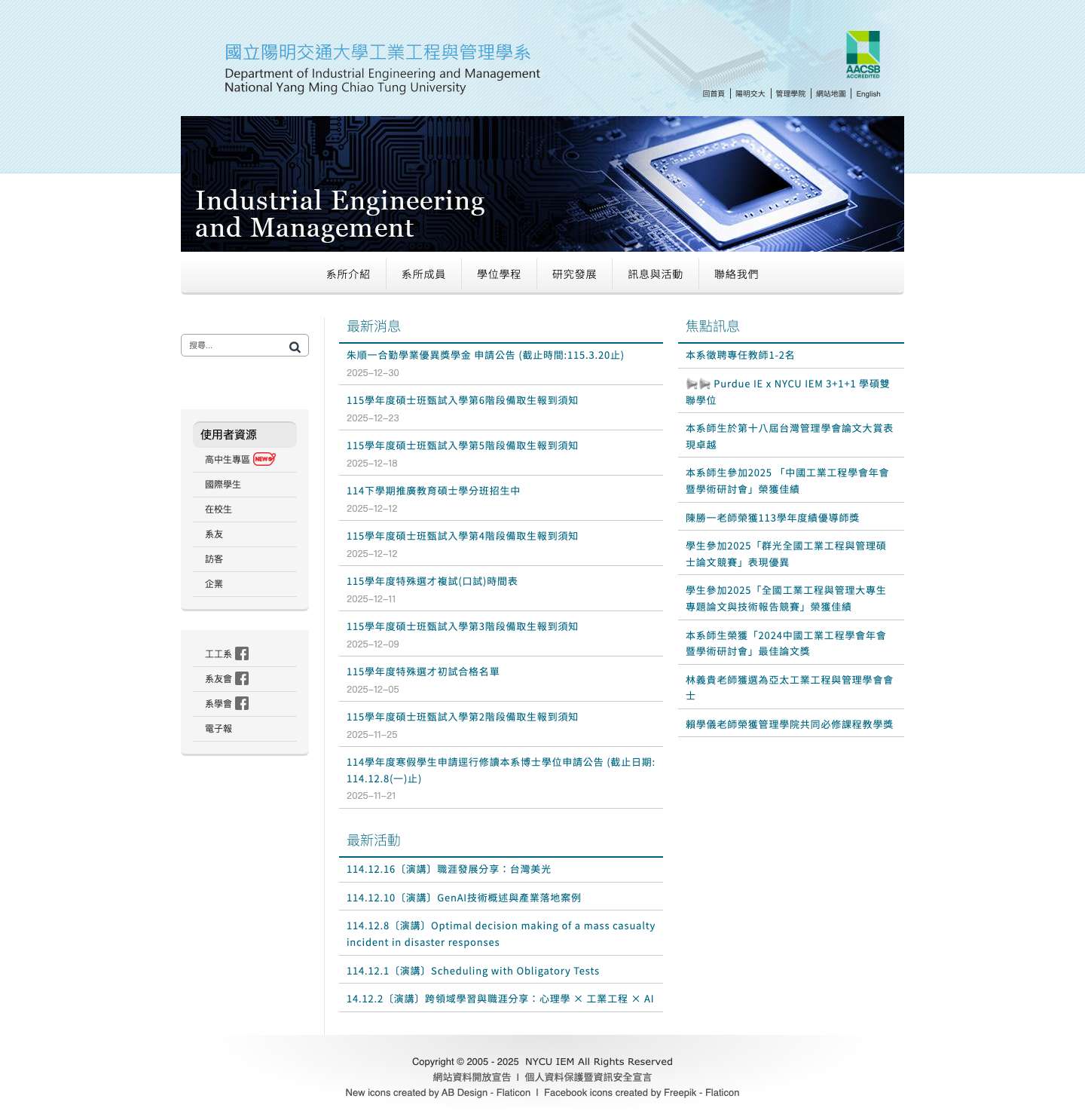 首頁 - 國立陽明交通大學 工業工程與管理學系 - Full Screenshot