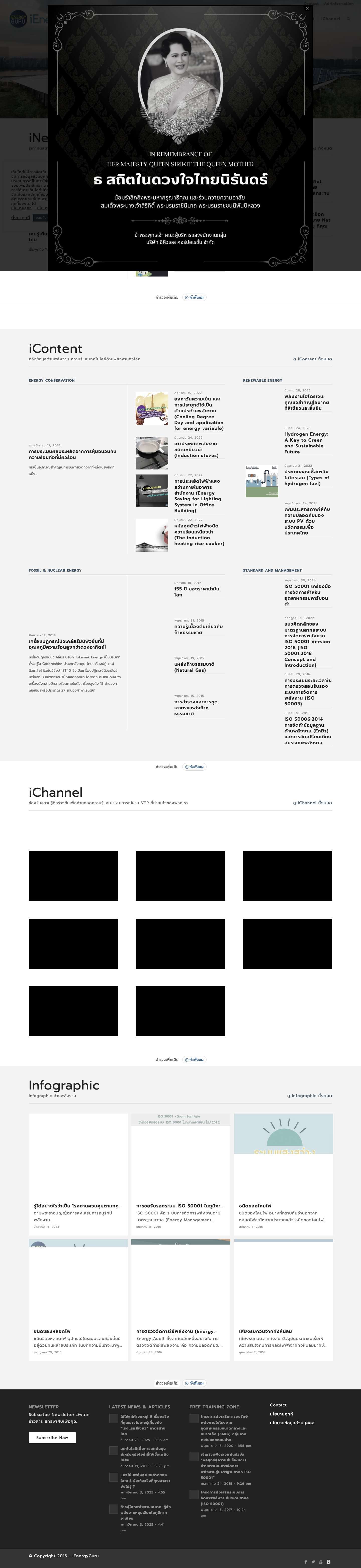 iEnergyGuru ข่าวพลังงาน เทคโนโลยีด้านพลังงานทั่วโลก - Full Screenshot