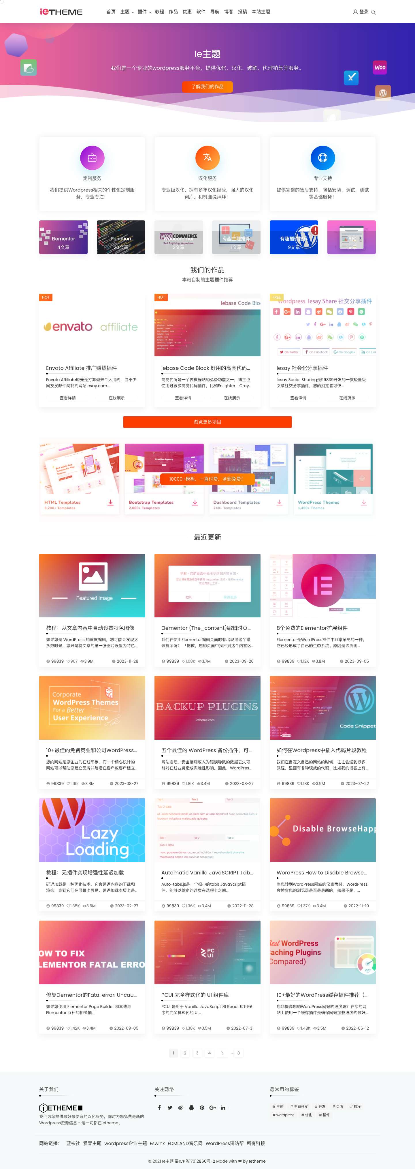 Ie主题 - 专注WordPress主题资源分享平台 - Full Screenshot