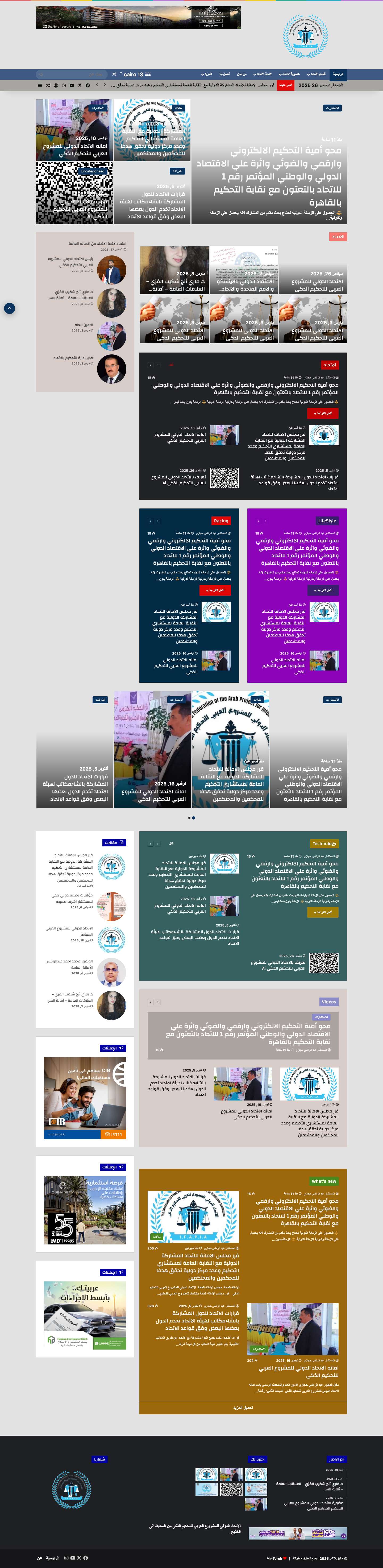 الرئيسية - الاتحاد الدولى للمشروع العربي للتحكيم الذكى - Full Screenshot