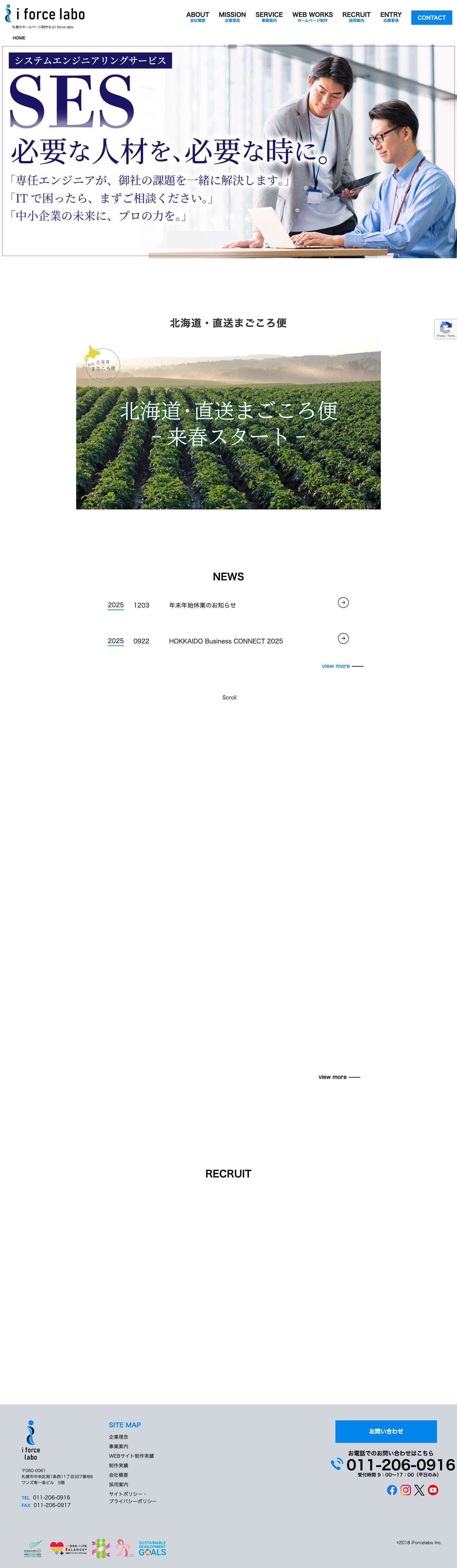 食材を直接届けるサービスが来春開始！｜株式会社iフォースラボ - Full Screenshot